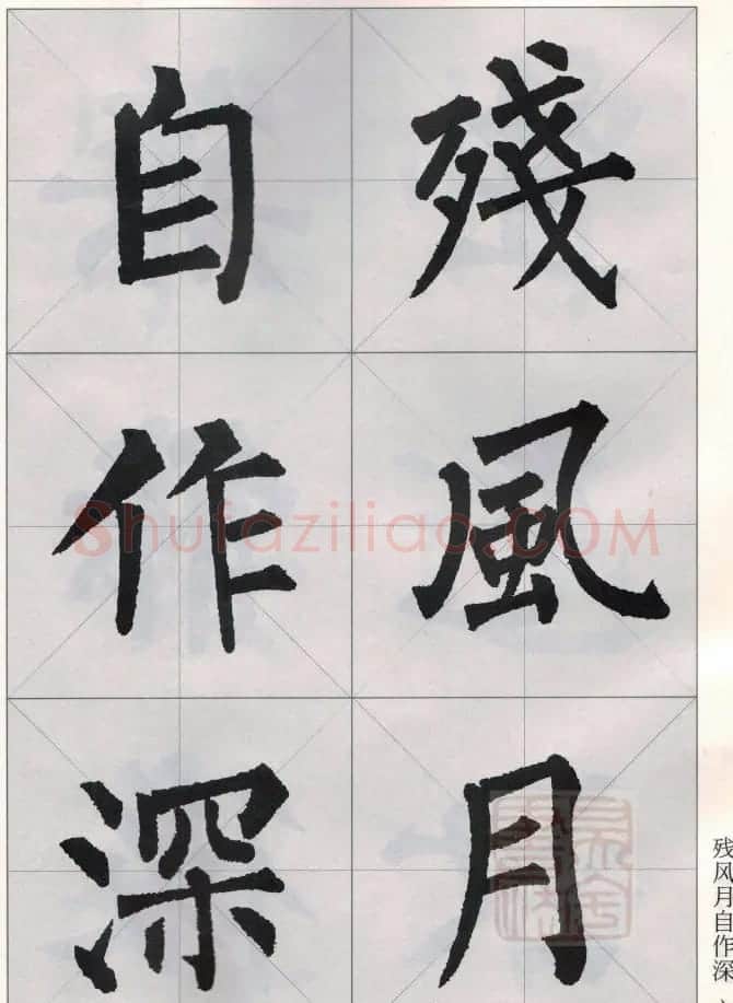 柳公权玄秘塔碑集字唐诗15首 | 软笔楷书字帖