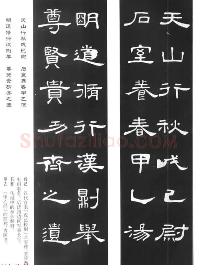 《汉泰山都尉孔宙碑》隶书集联欣赏102副 | 书法名家作品欣赏