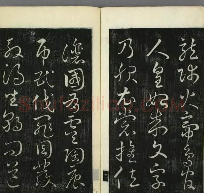 日本无幻道人草书欣赏《千字文》 | 毛笔草书字帖