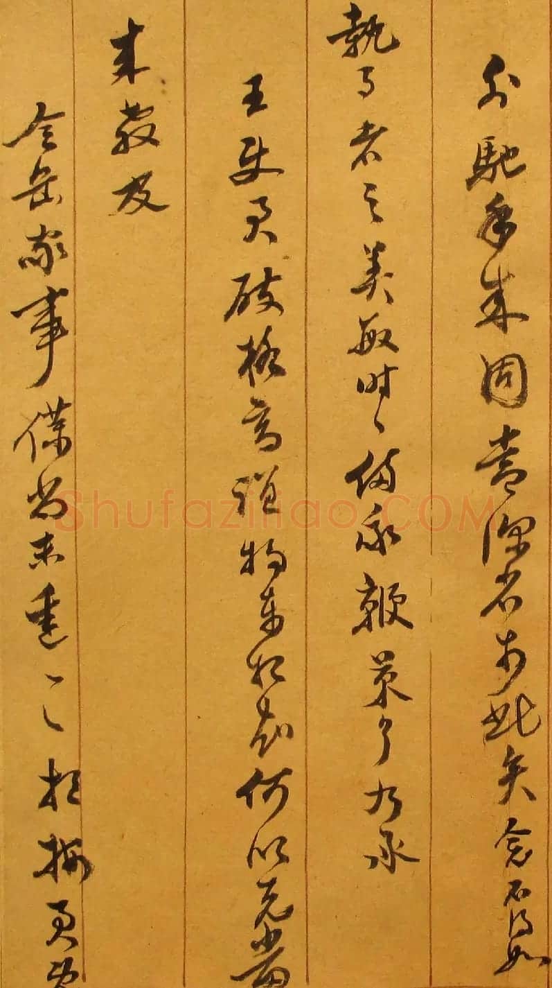 明代刘宗周手札墨迹 | 名家书法作品赏析