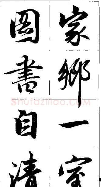 赵孟頫行书集字楹联欣赏 | 名家书法作品赏析