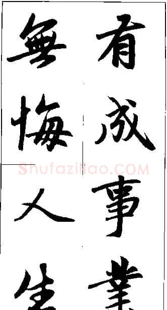 赵孟頫行书集字楹联欣赏 | 名家书法作品赏析