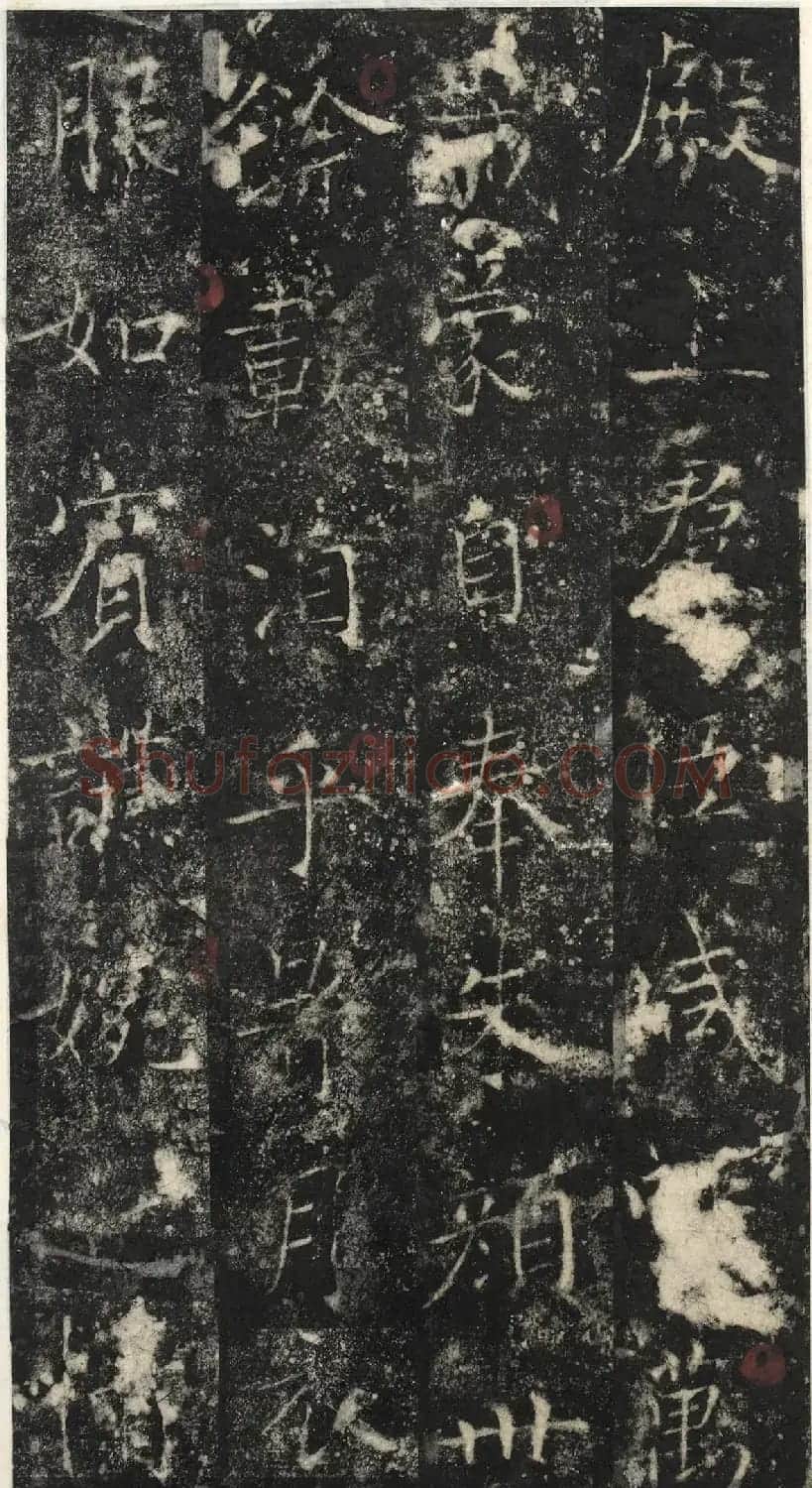 唐代郑聪书法《代国长公主碑》 | 书法碑帖