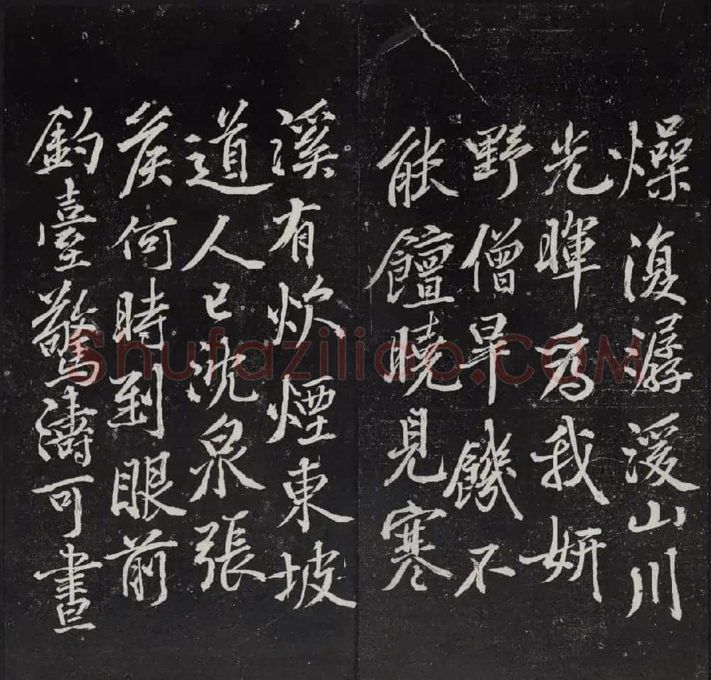 清代陈兆仑书刻《紫竹山房临古法帖》卷四 | 书法碑帖