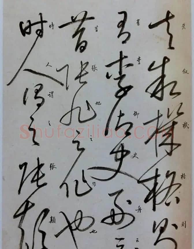 启功草书临唐怀素自叙帖 | 软笔草书字帖
