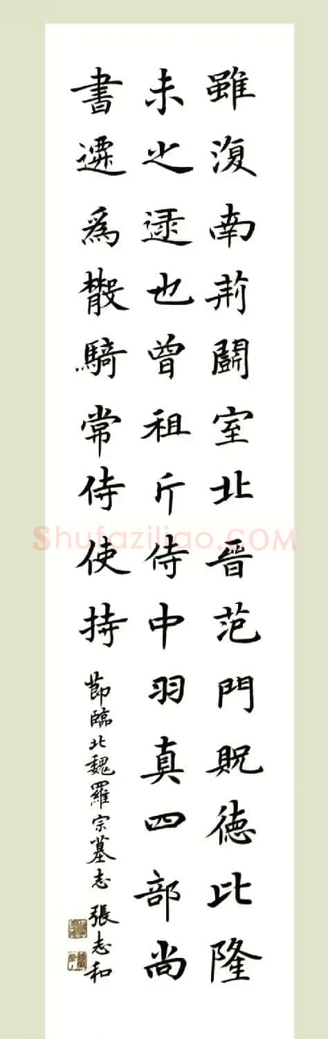启功弟子张志和书法作品选刊 | 书法作品鉴赏