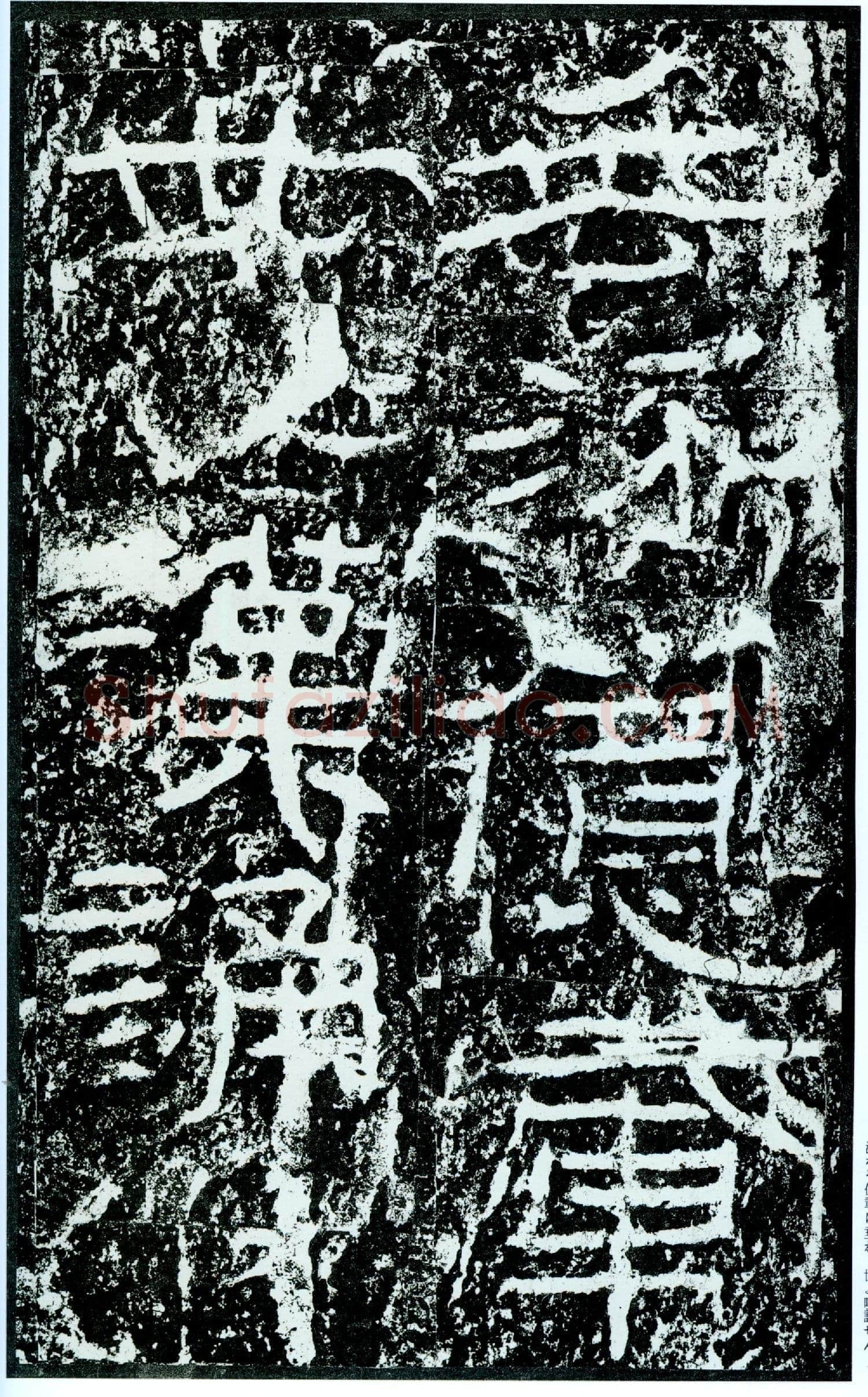 石门颂秦汉墨迹作品欣赏,摘自秦汉石门颂