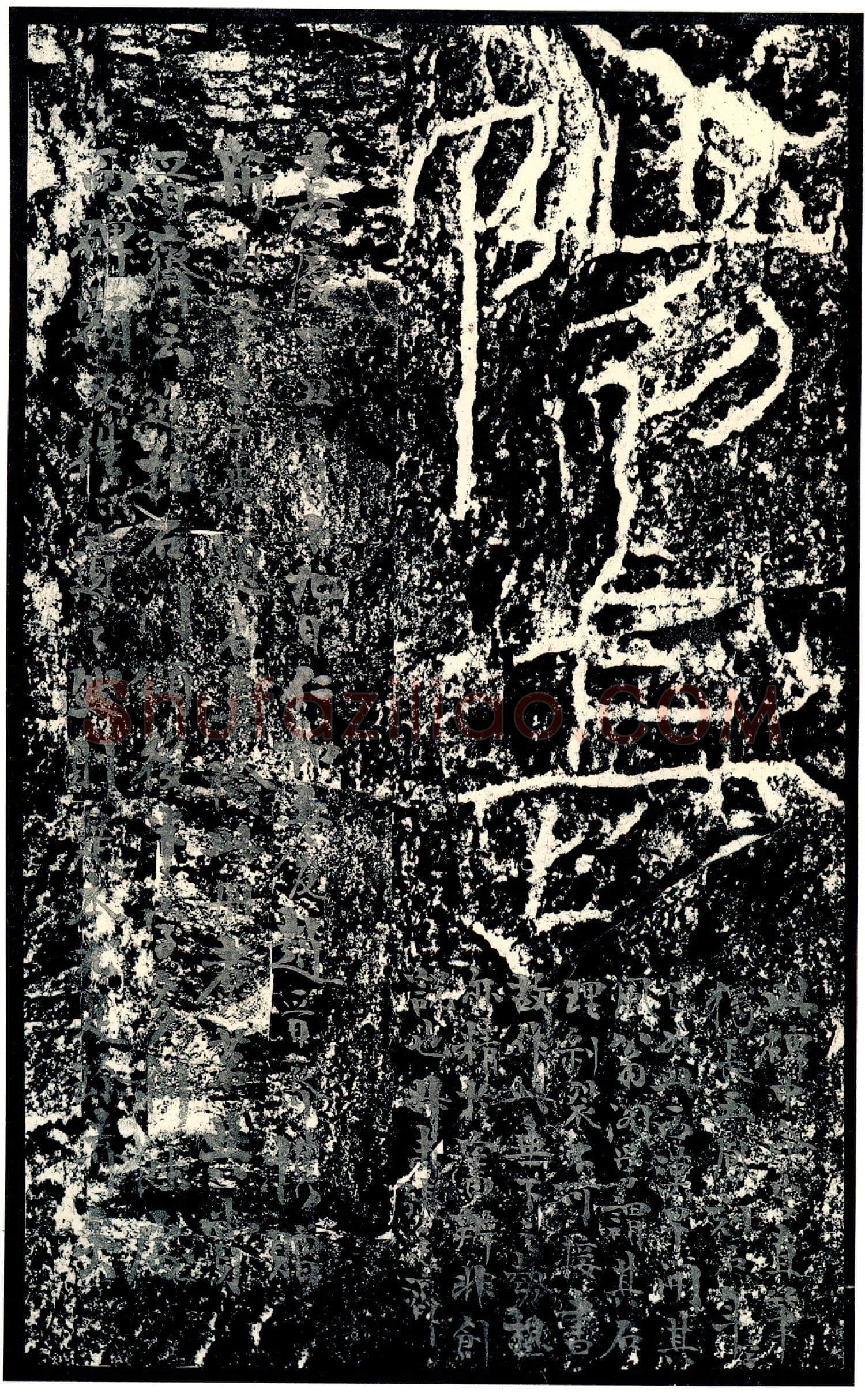 石门颂秦汉墨迹作品欣赏,摘自秦汉石门颂