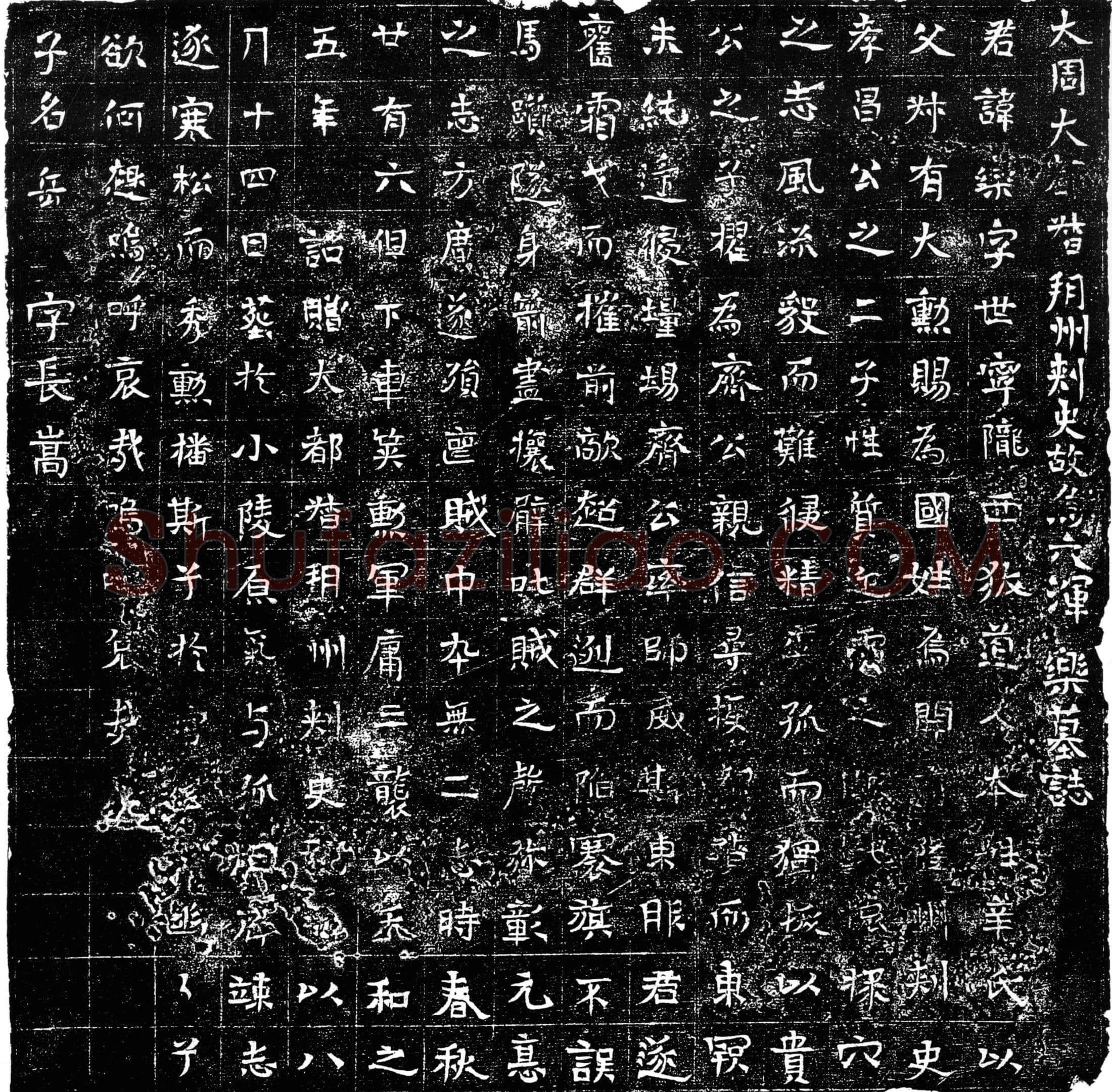北朝 辛乐 墓誌