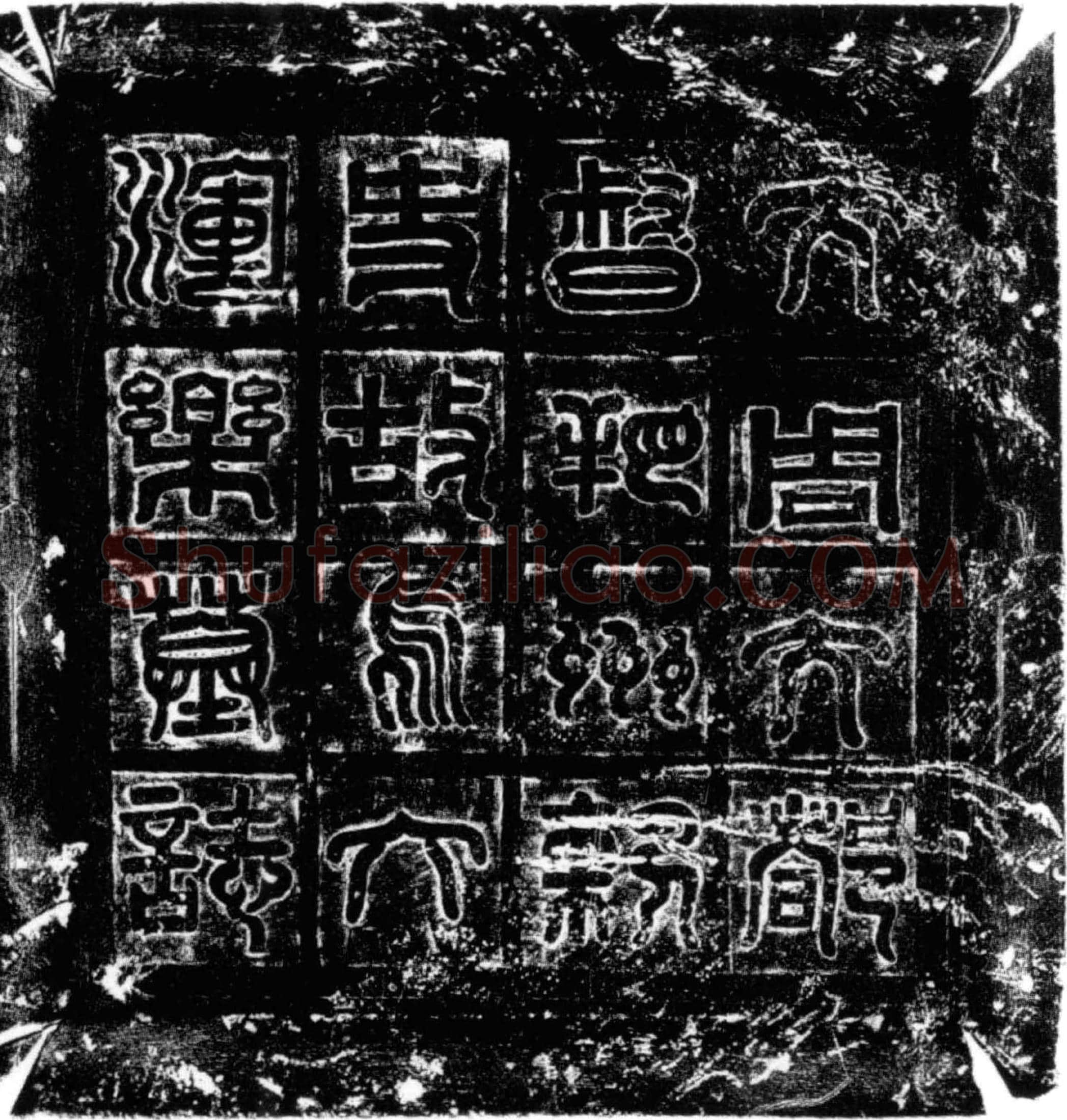 北朝 辛乐 墓誌