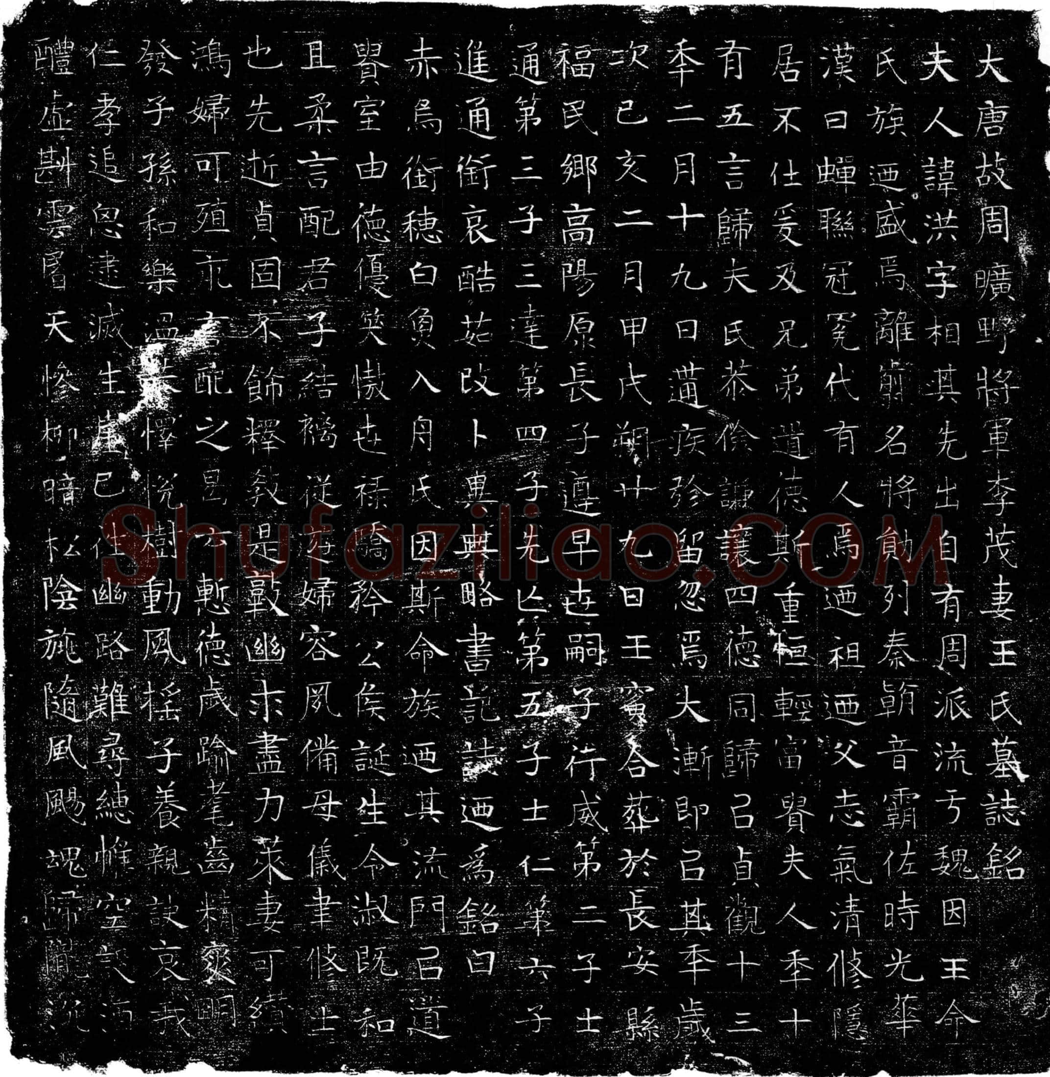 唐 王洪 墓誌