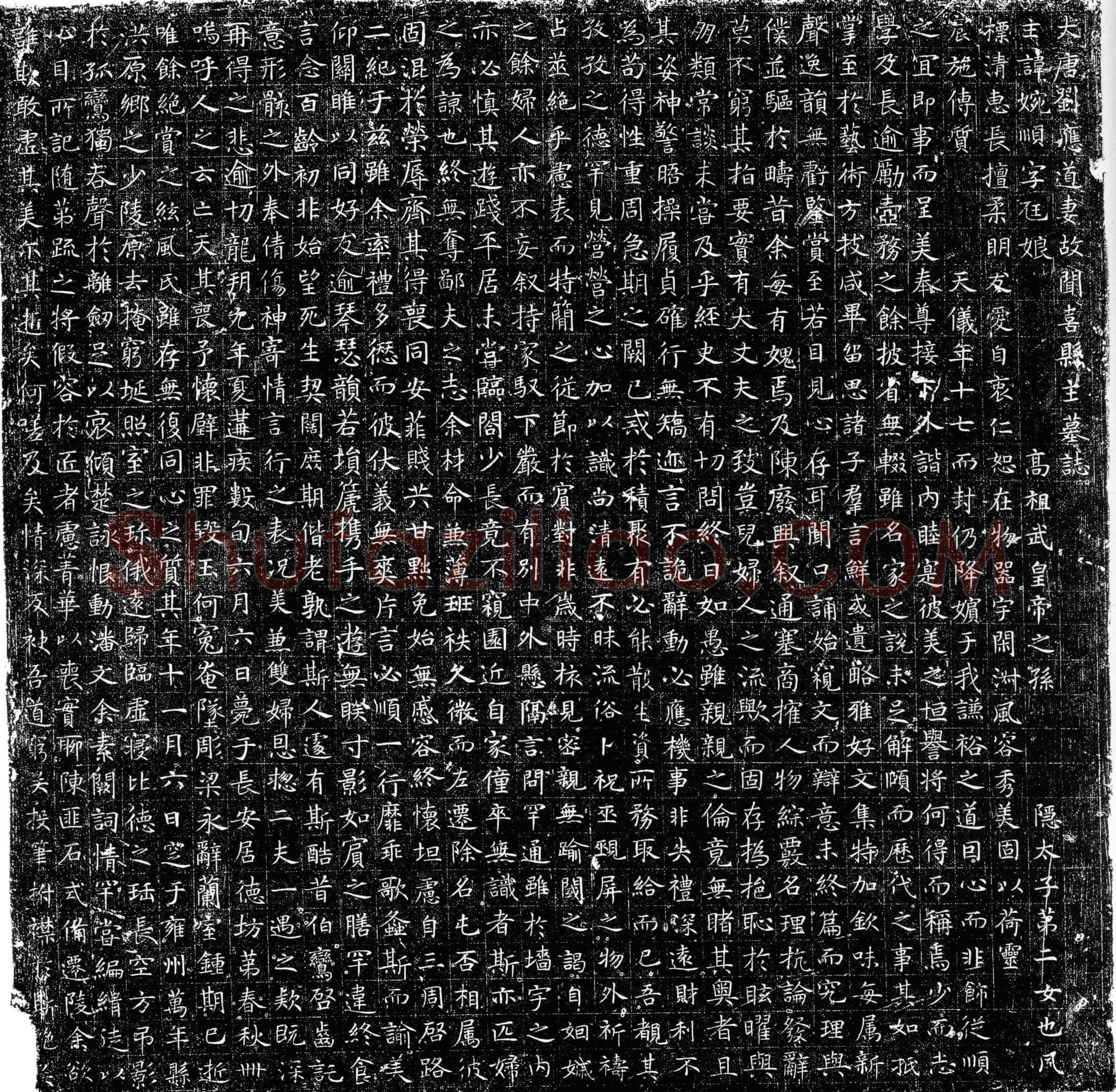 唐 李婉顺 墓誌