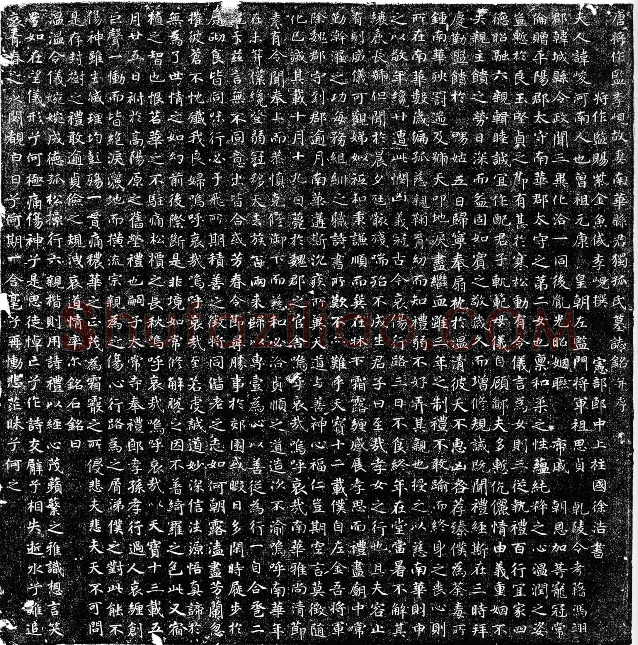 唐 独孤峻 墓誌