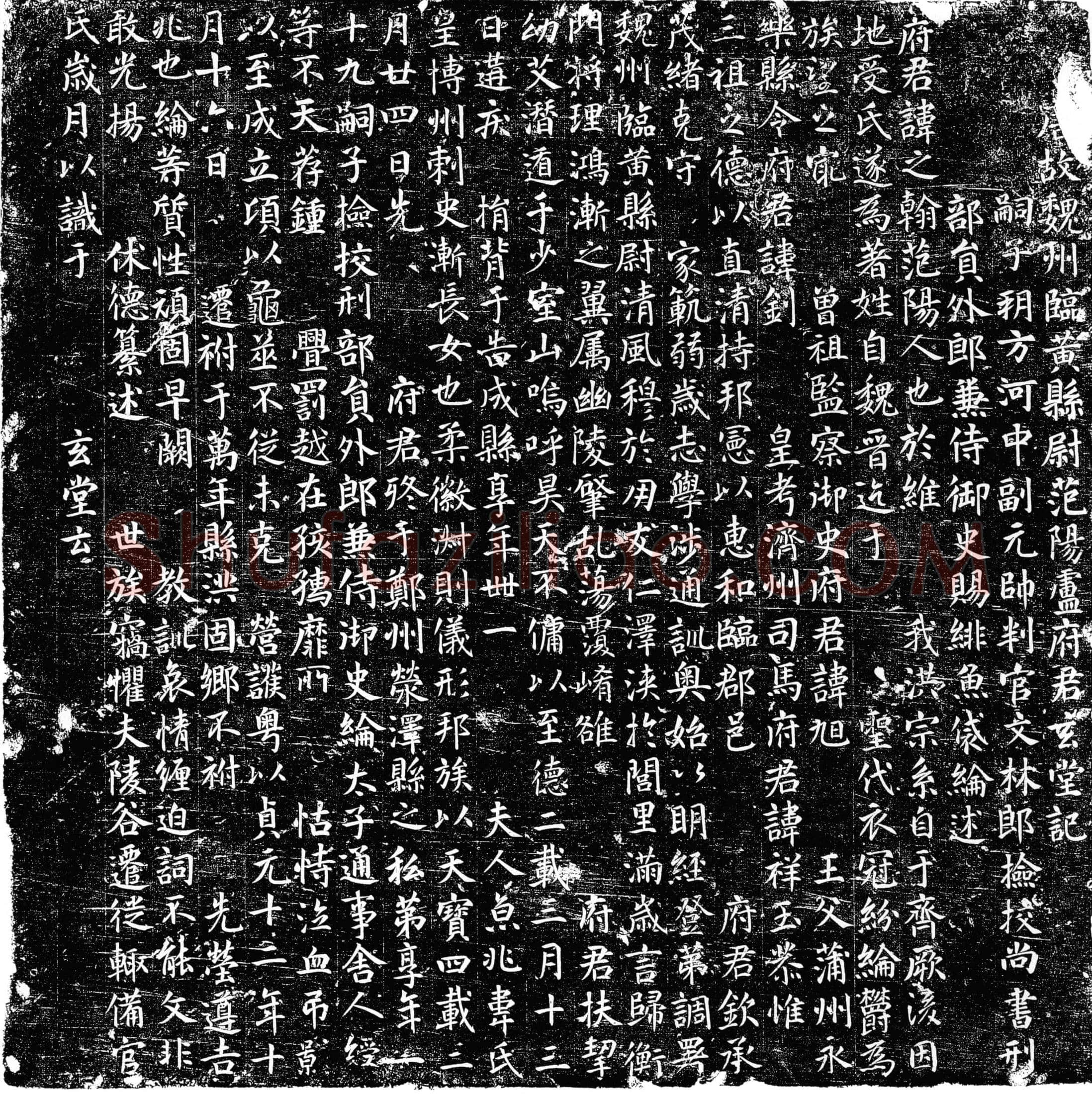 唐 卢之翰 墓誌