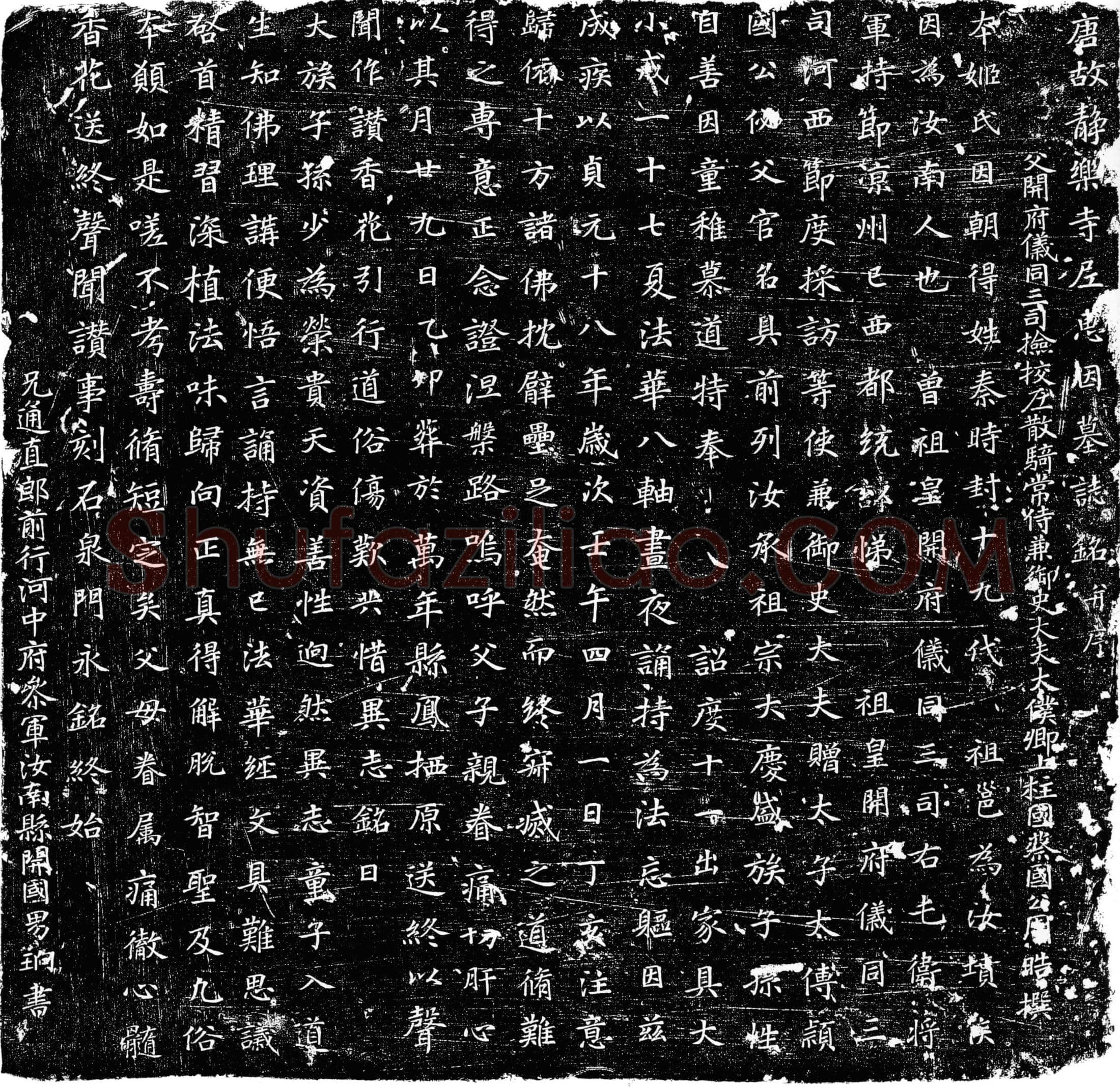 唐 惠因 墓誌