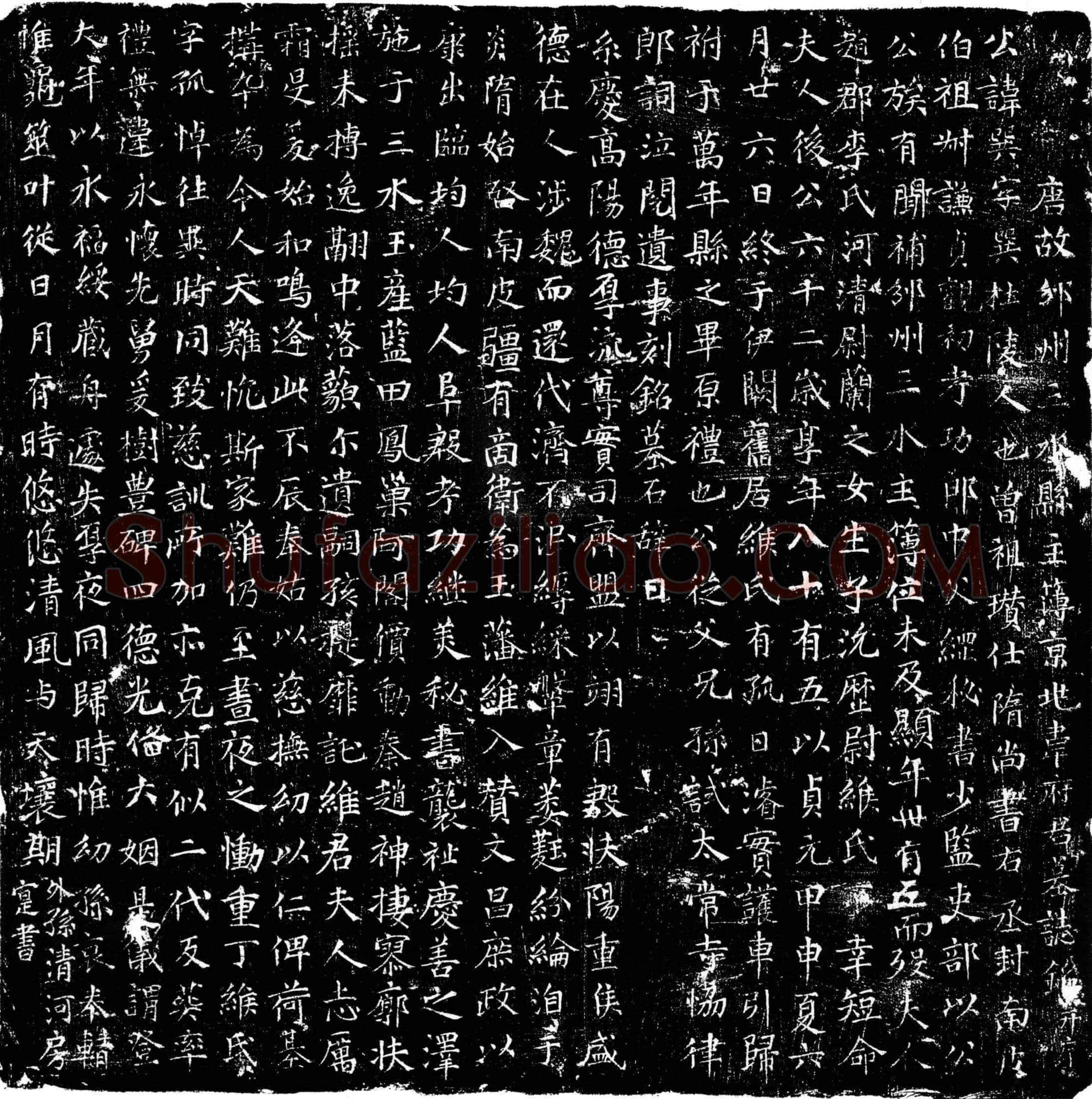 唐 韦巽 墓誌