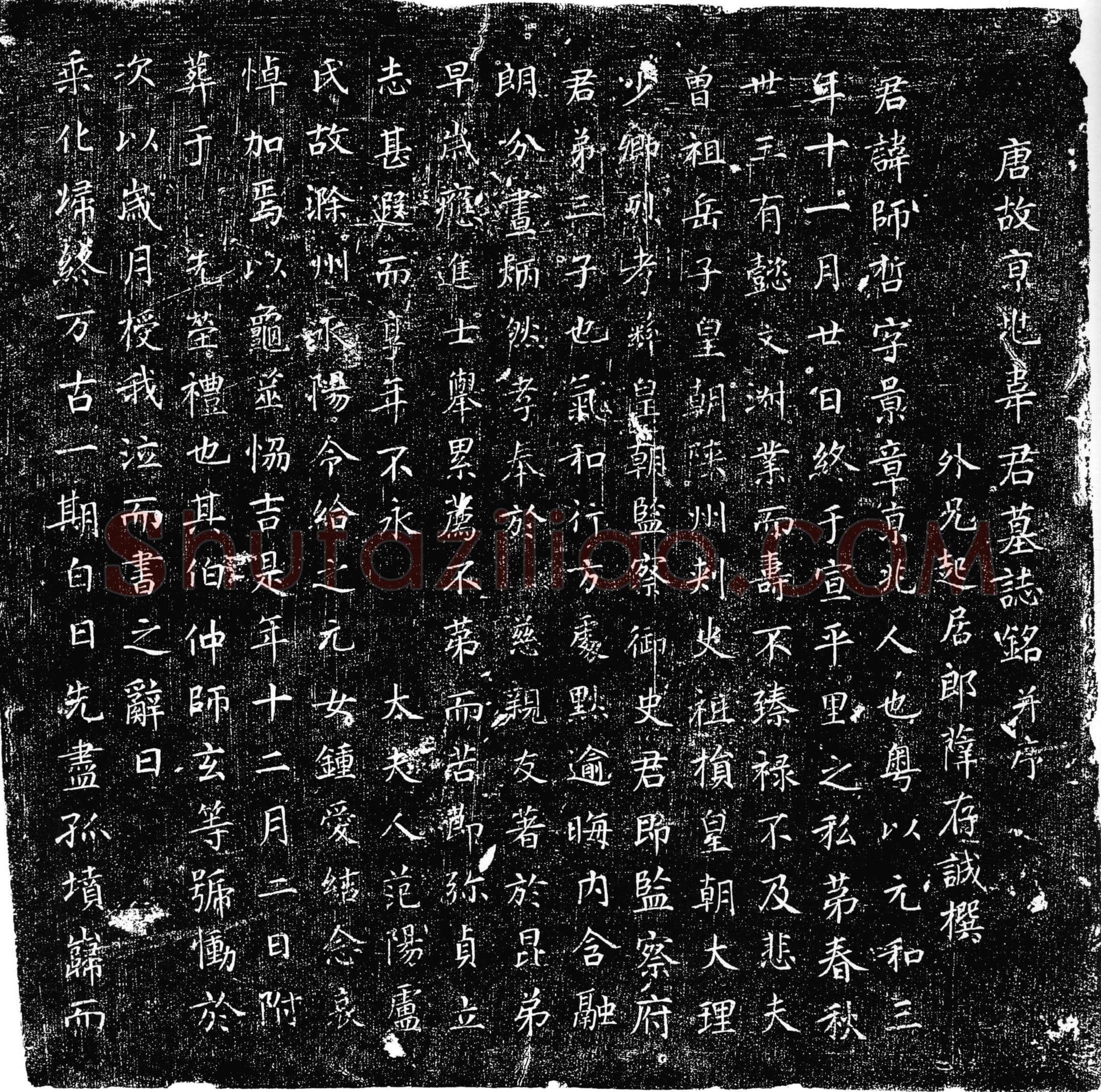 唐韦师哲墓誌(唐故京兆韦君墓誌铭并序)