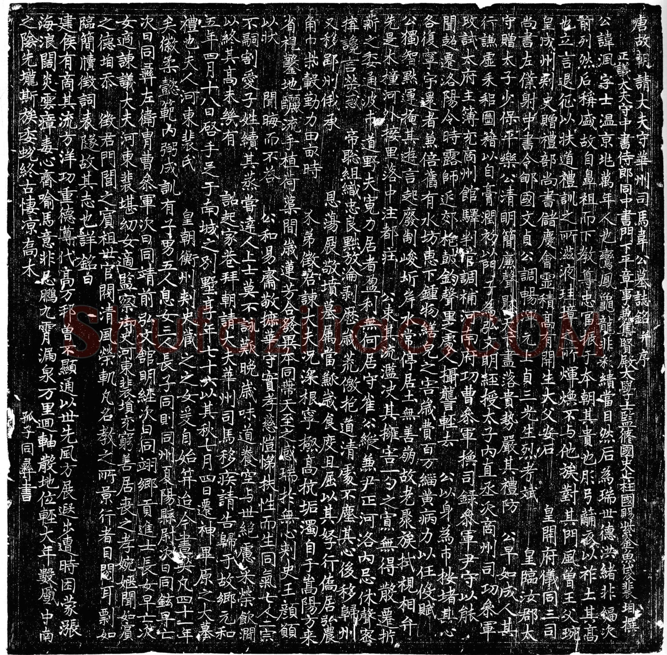 唐 韦沨 墓誌