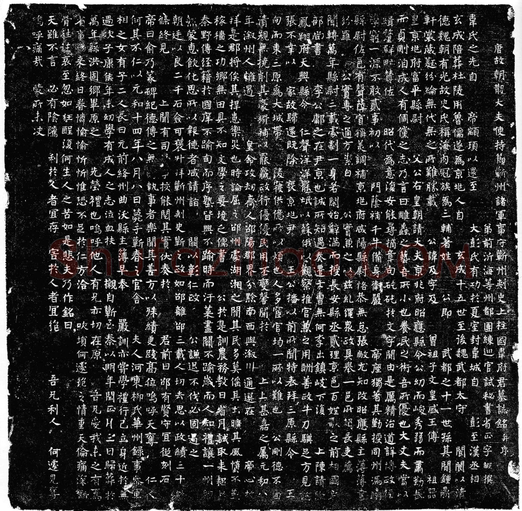 唐 韦及 墓誌