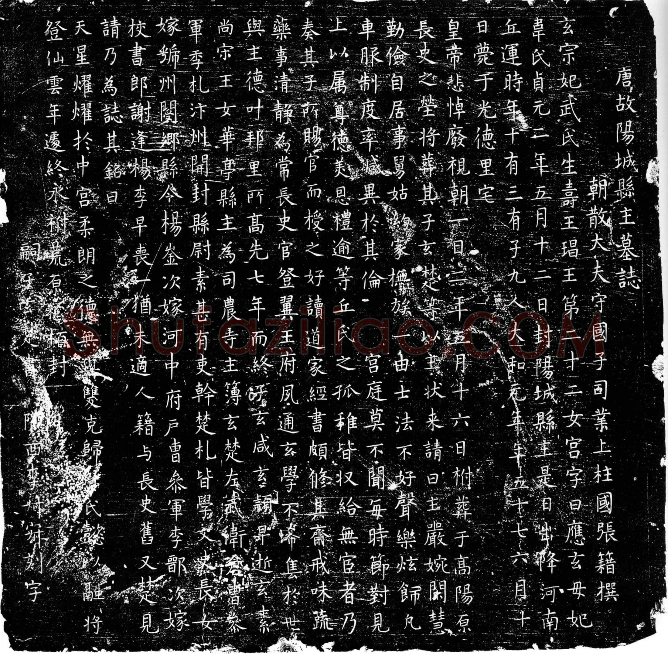 唐 李应玄 墓誌
