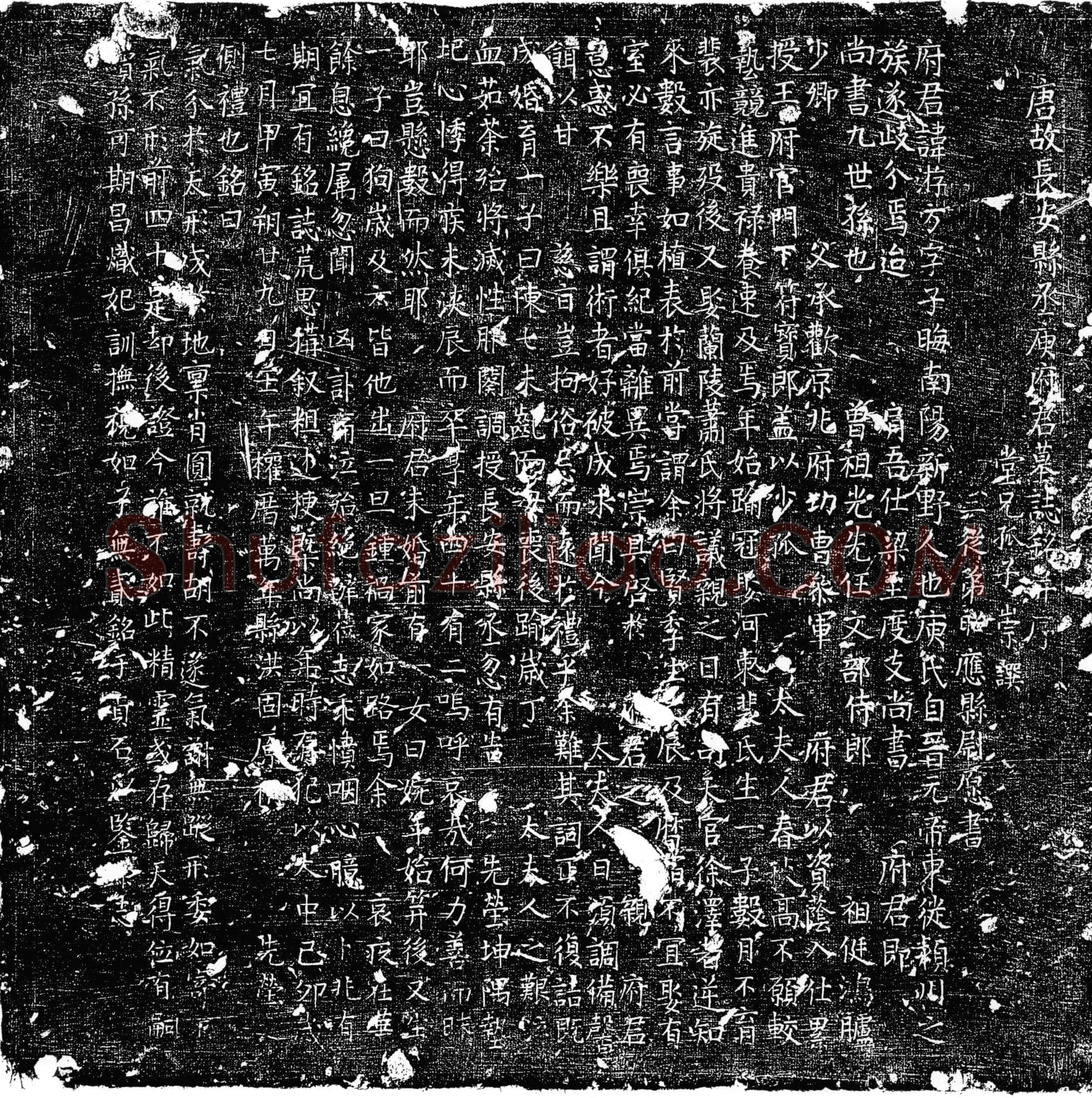唐 庾游方 墓誌