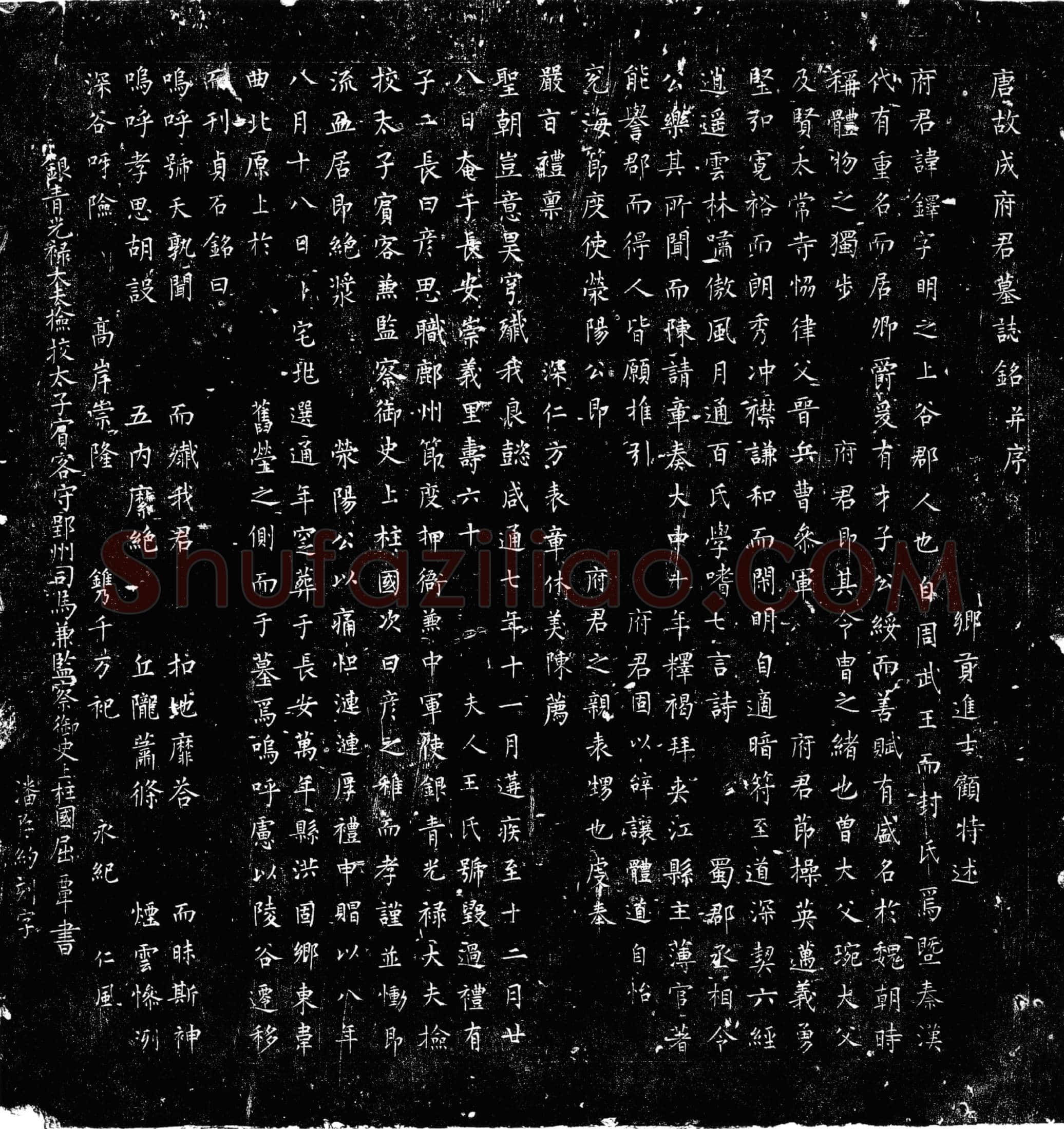 唐 成铎 墓誌