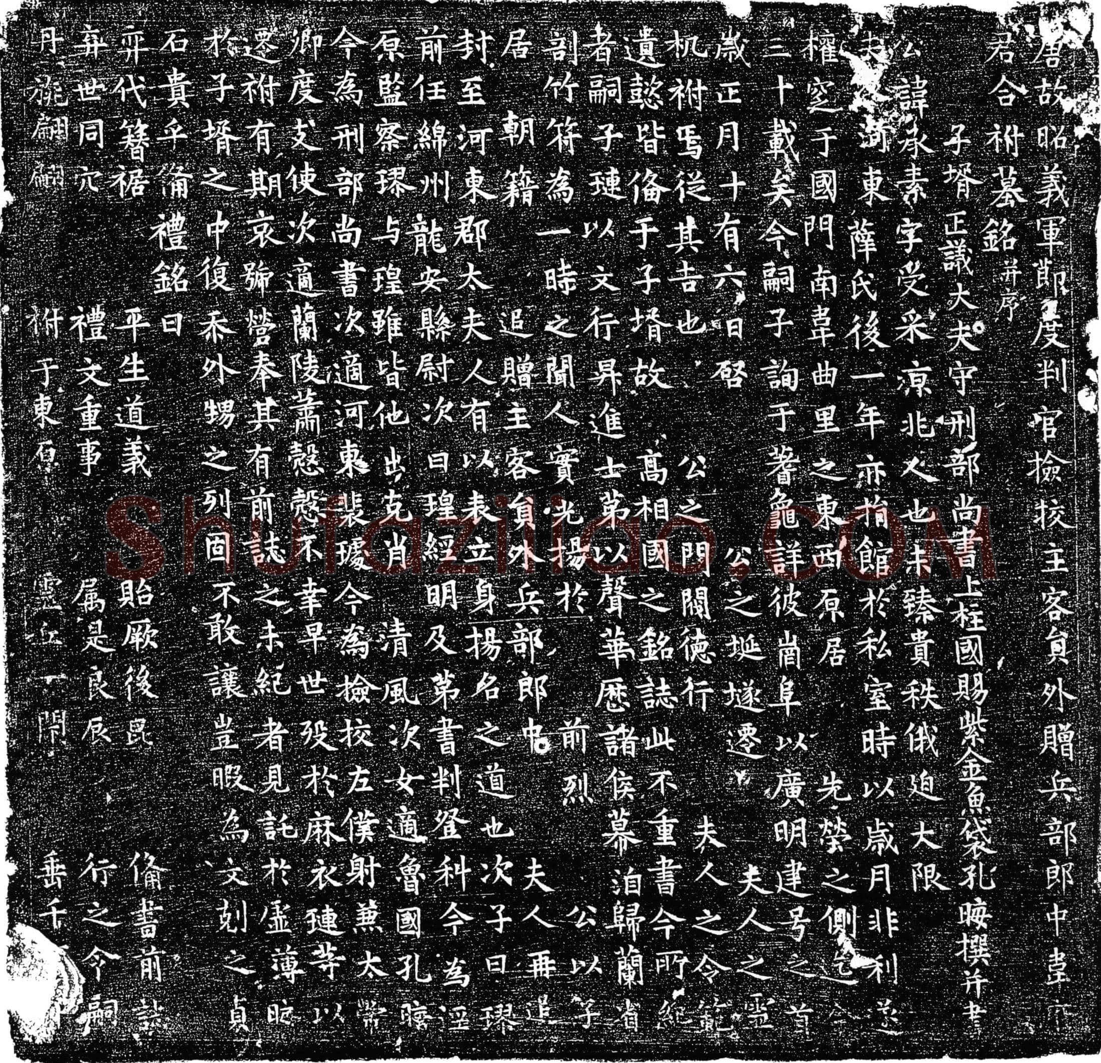 唐 承素 字受采 墓誌