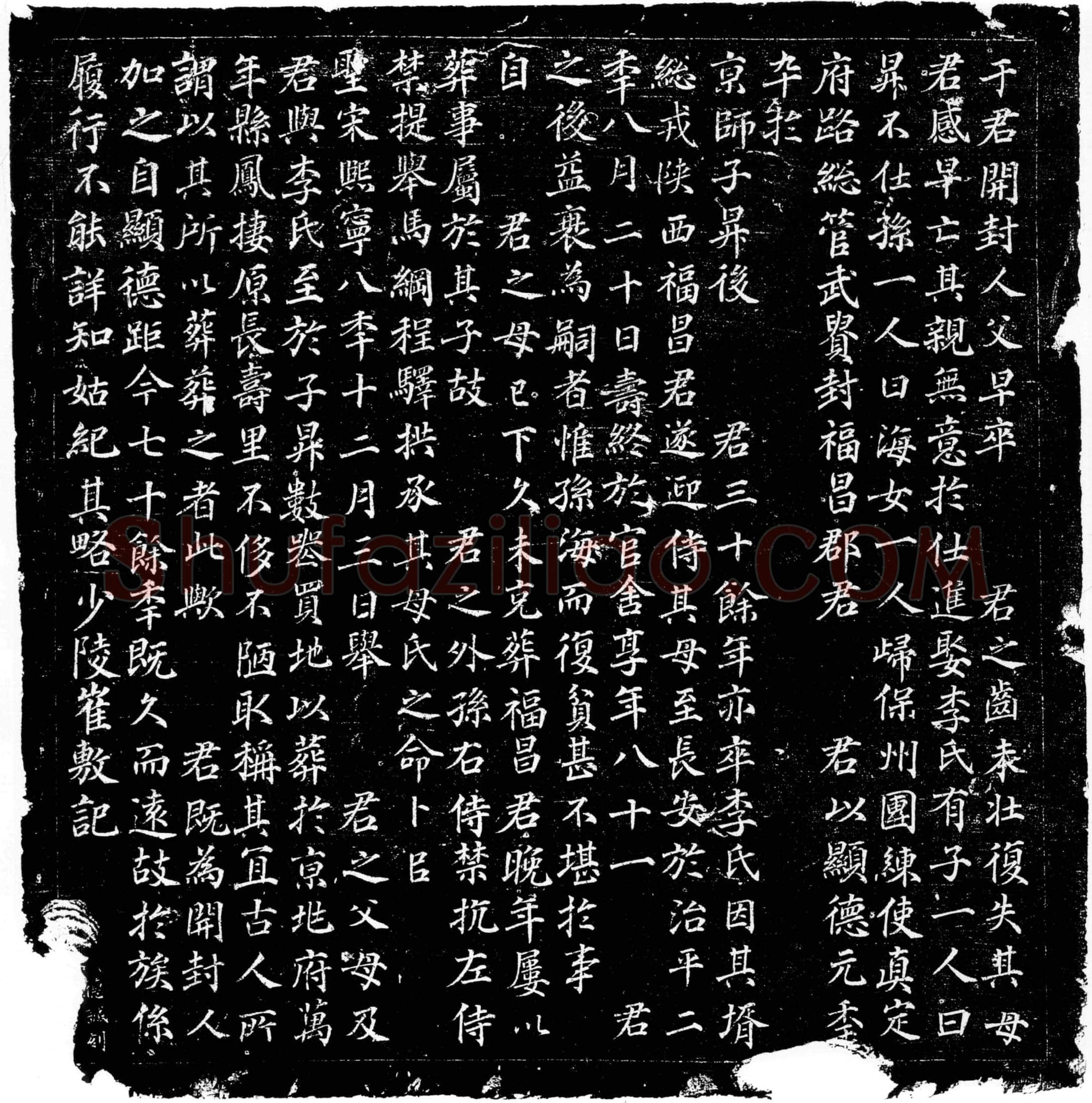 北宋 于君 墓誌