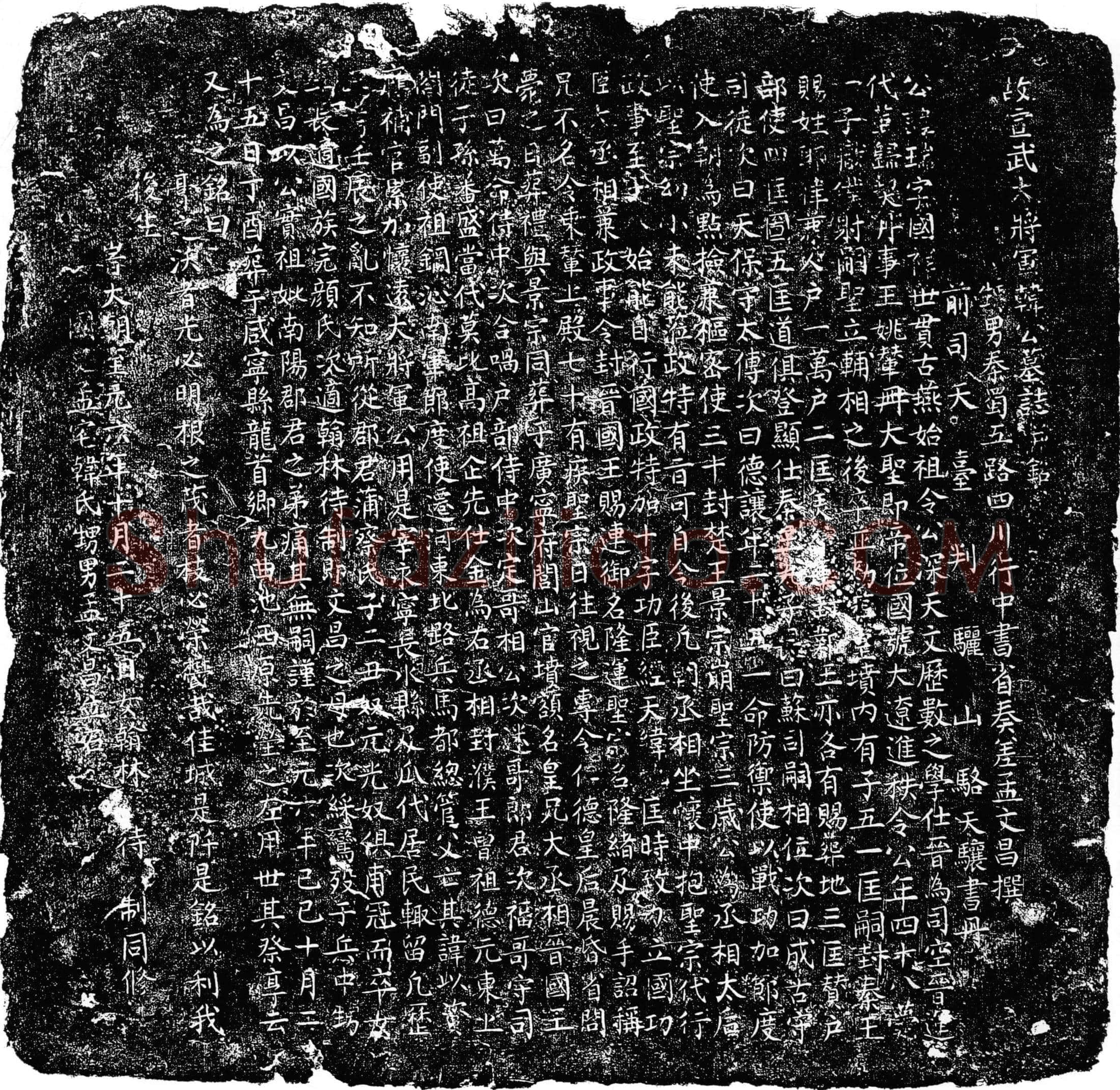 元 韩瑞 墓誌