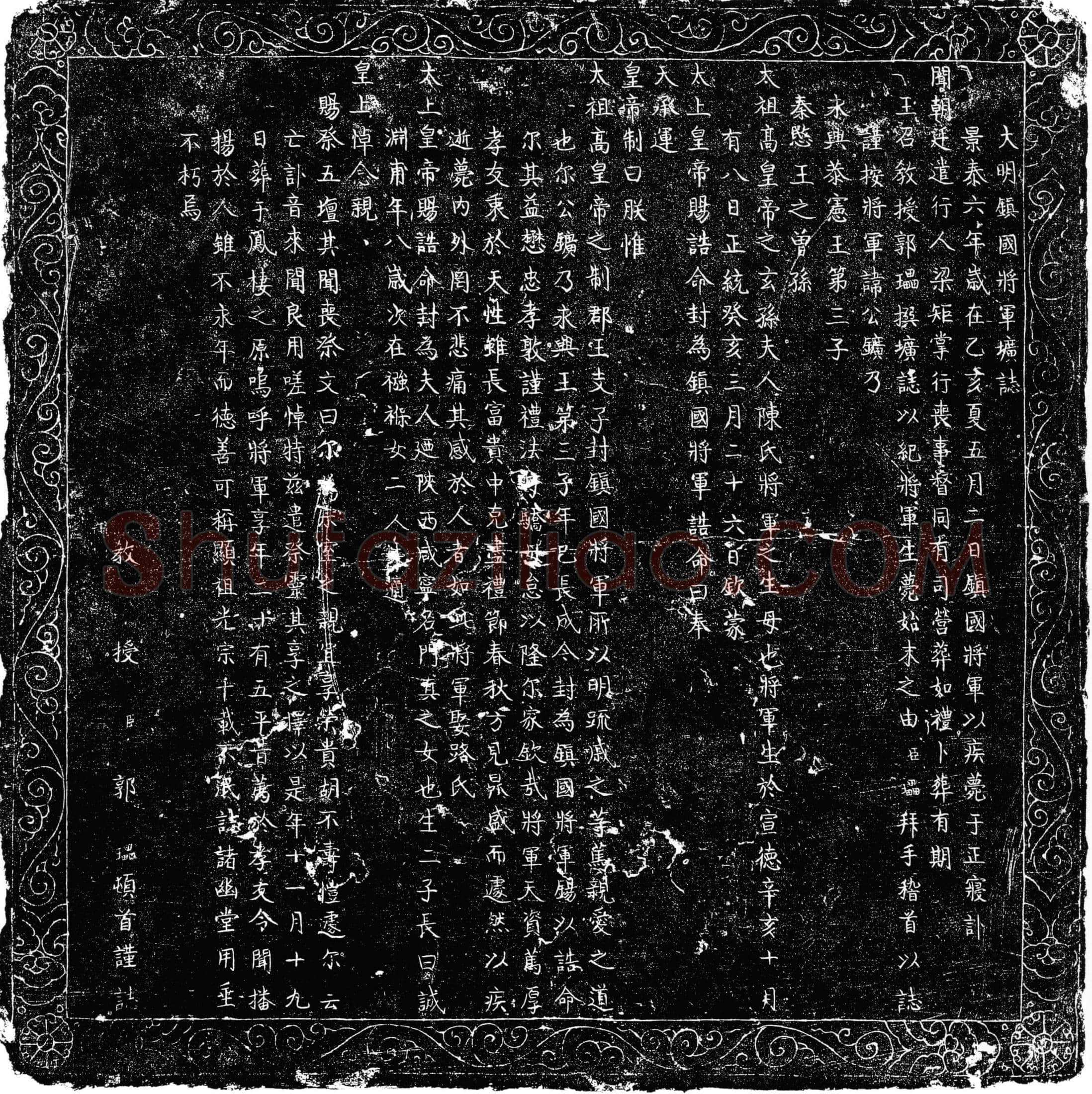 明 朱公鑛 墓誌