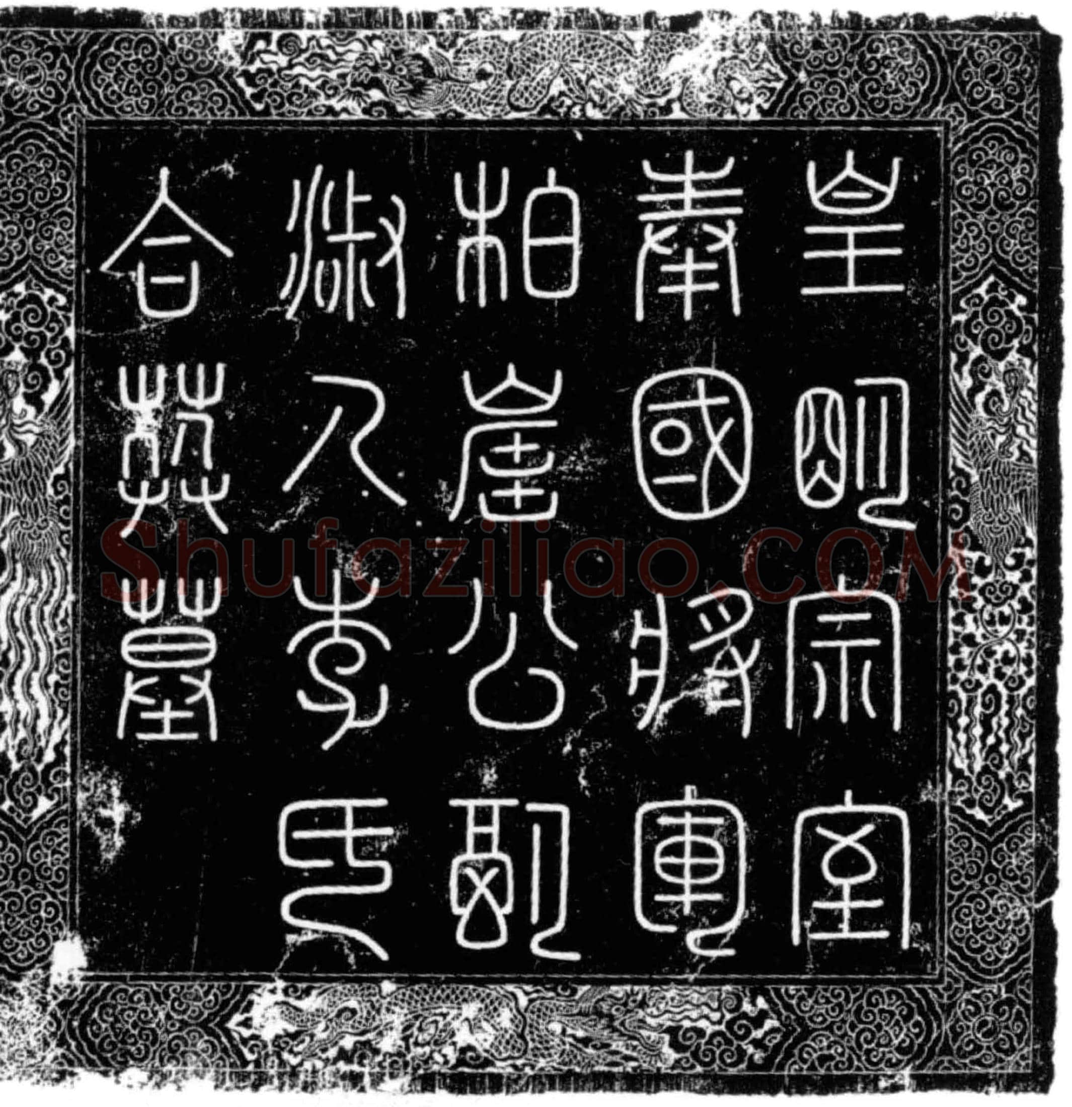 明 惟烜 惟烜淑人李氏 墓誌