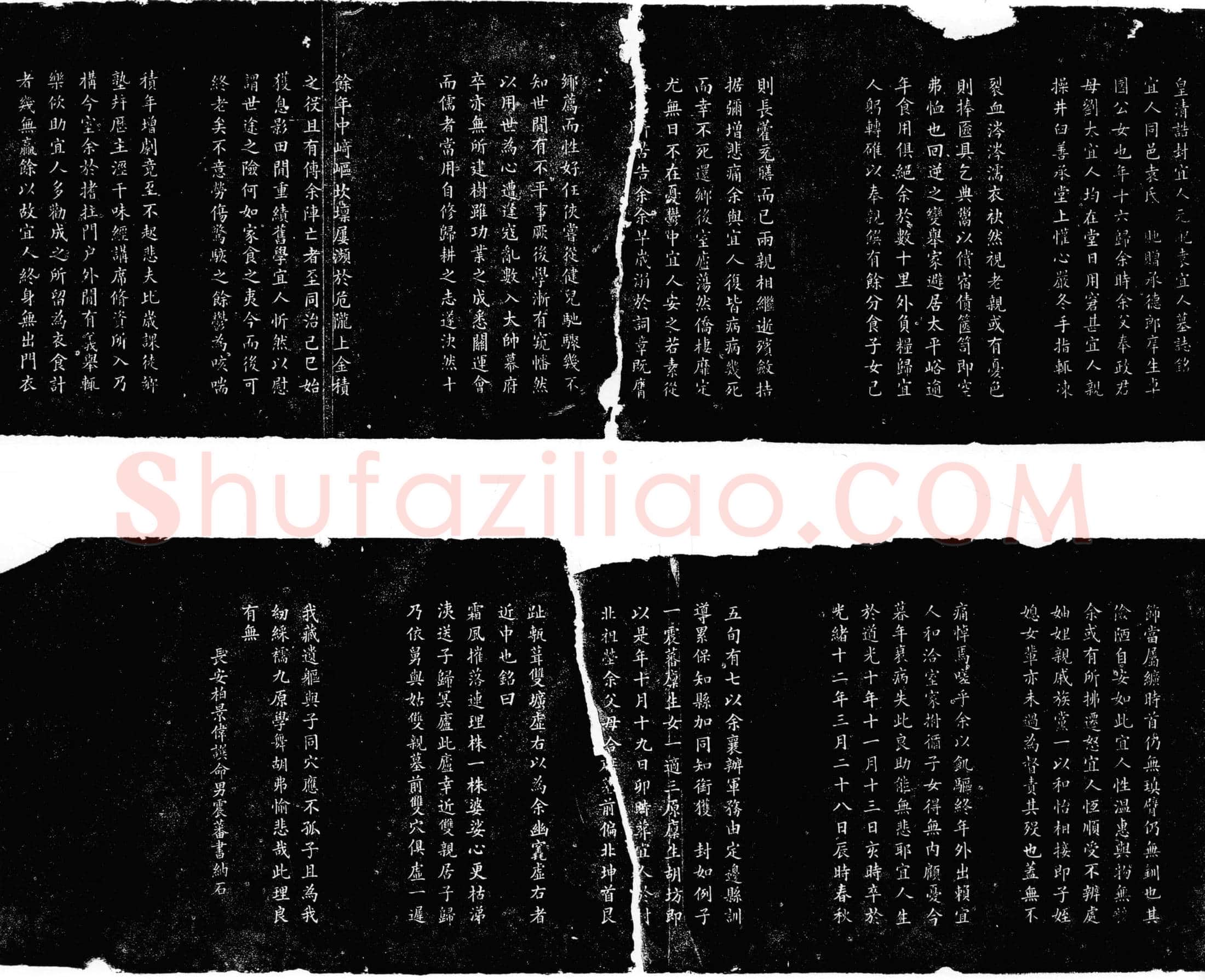 清 袁宜人 墓誌