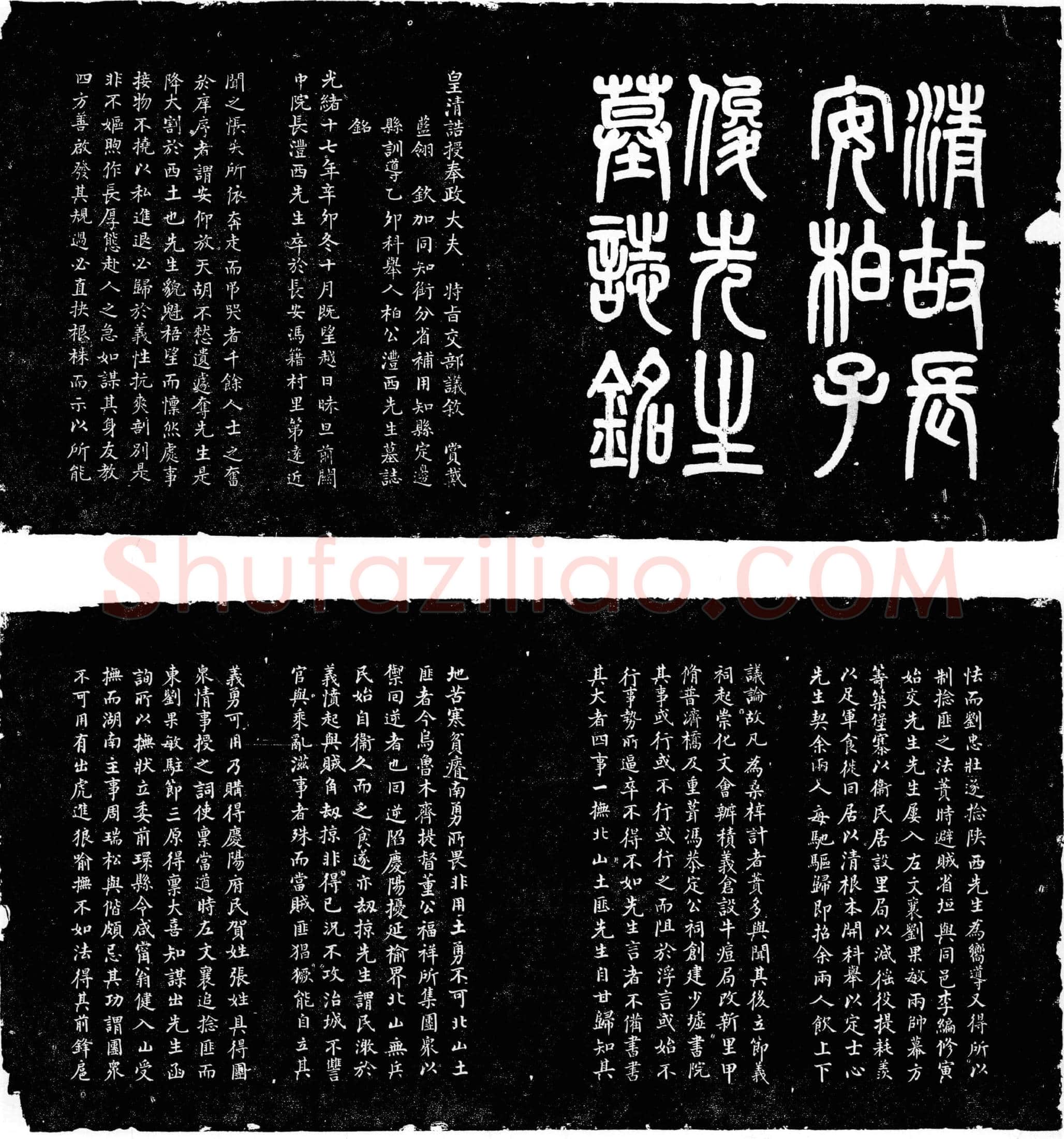 清 柏子俊 墓誌