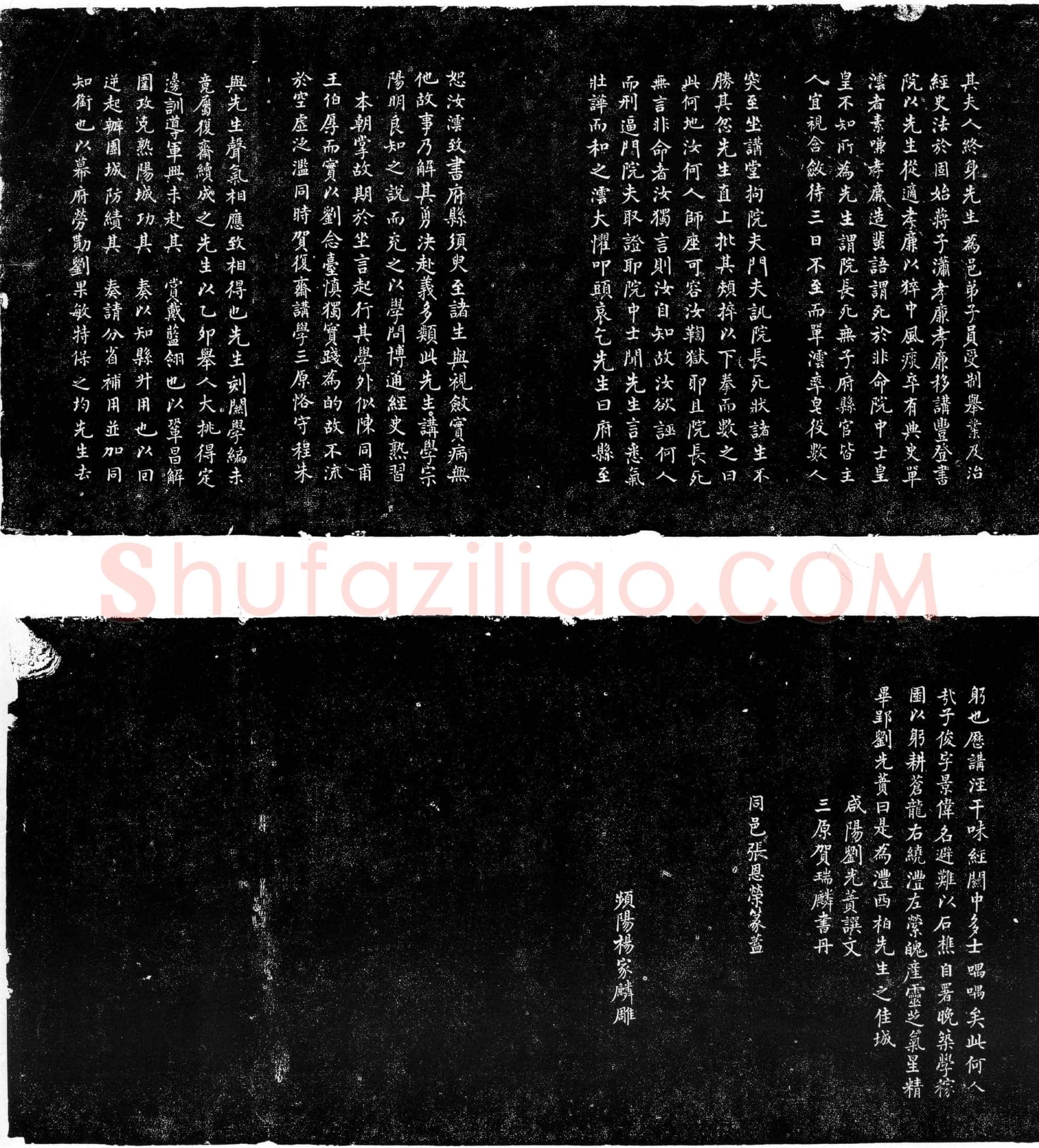 清 柏子俊 墓誌
