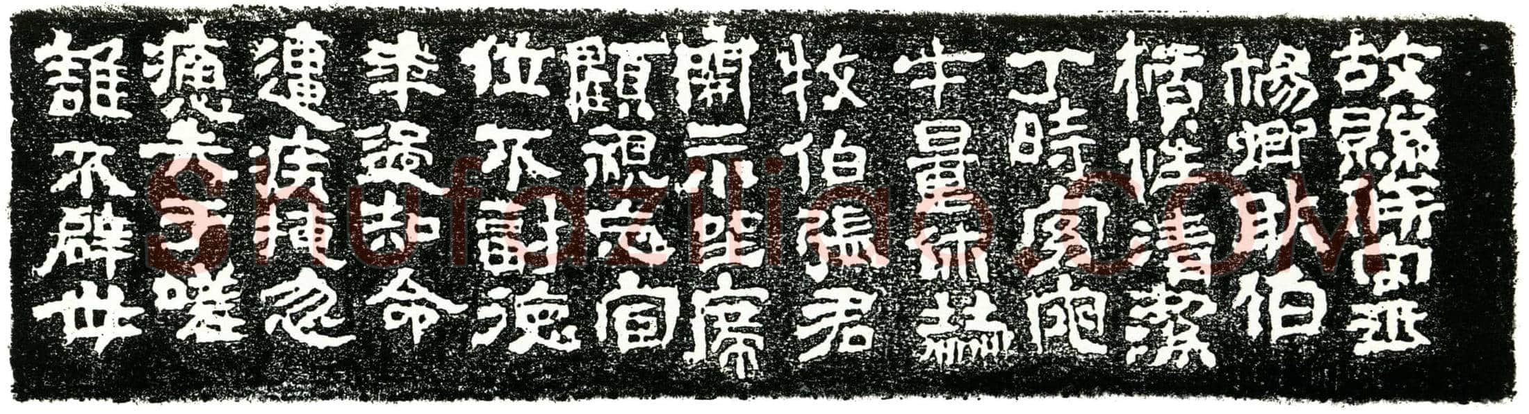 三国杨耿伯墓誌