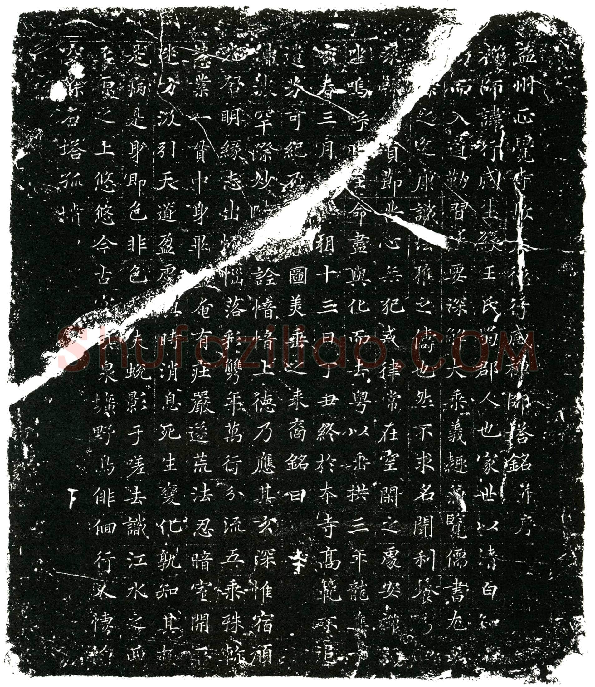 唐 大德行感禅师 塔铭