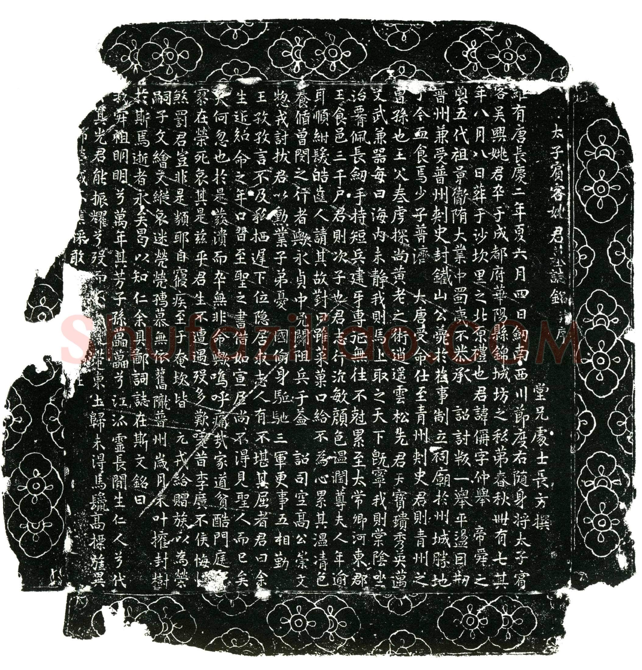唐 姚偁 字仲举 墓誌