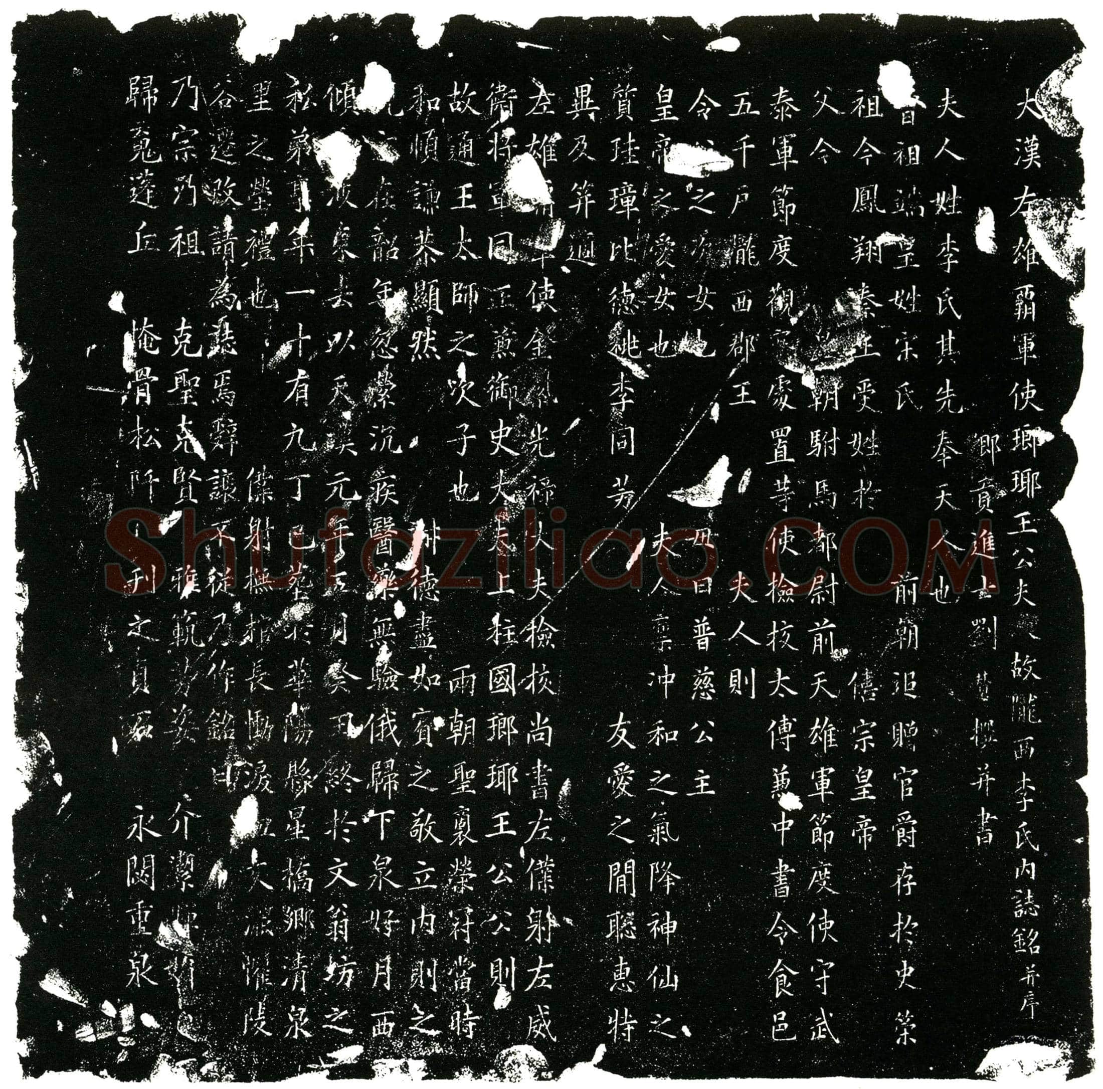 五代十国 李氏 墓誌