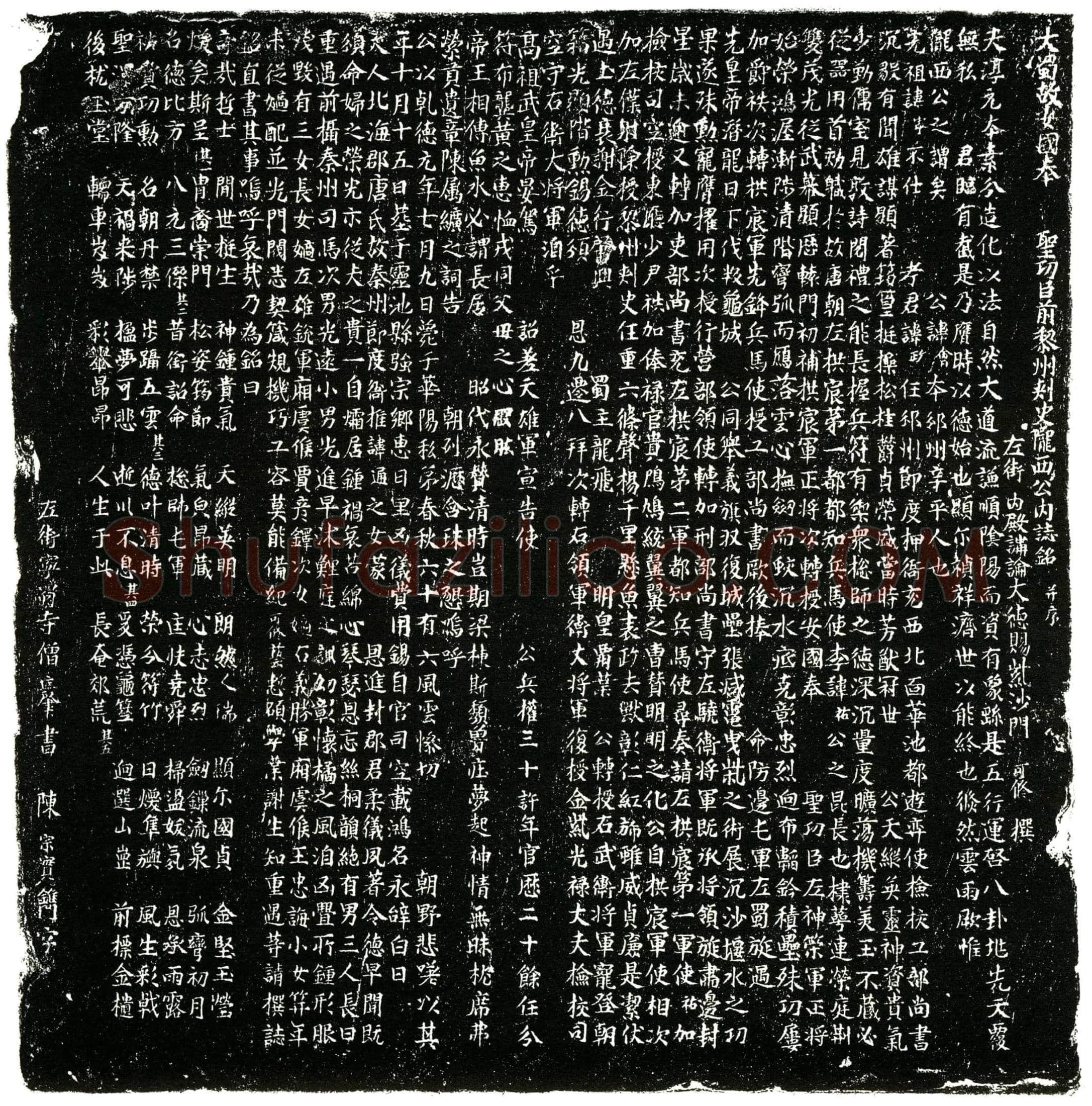 五代十国李会墓誌(大蜀故安国奉圣功臣前黎州刺史陇西公内誌铭并序╱左街内殿讲论大德赐紫沙门可修撰╱)
