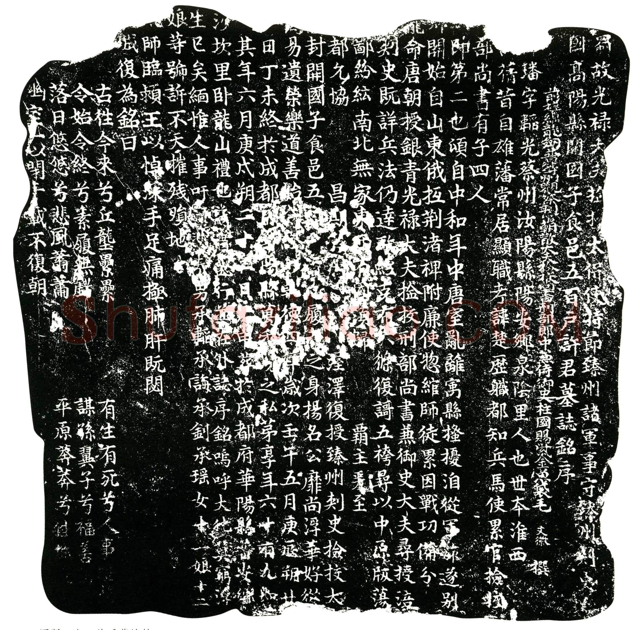 五代十国 许璠 字韬光 墓誌