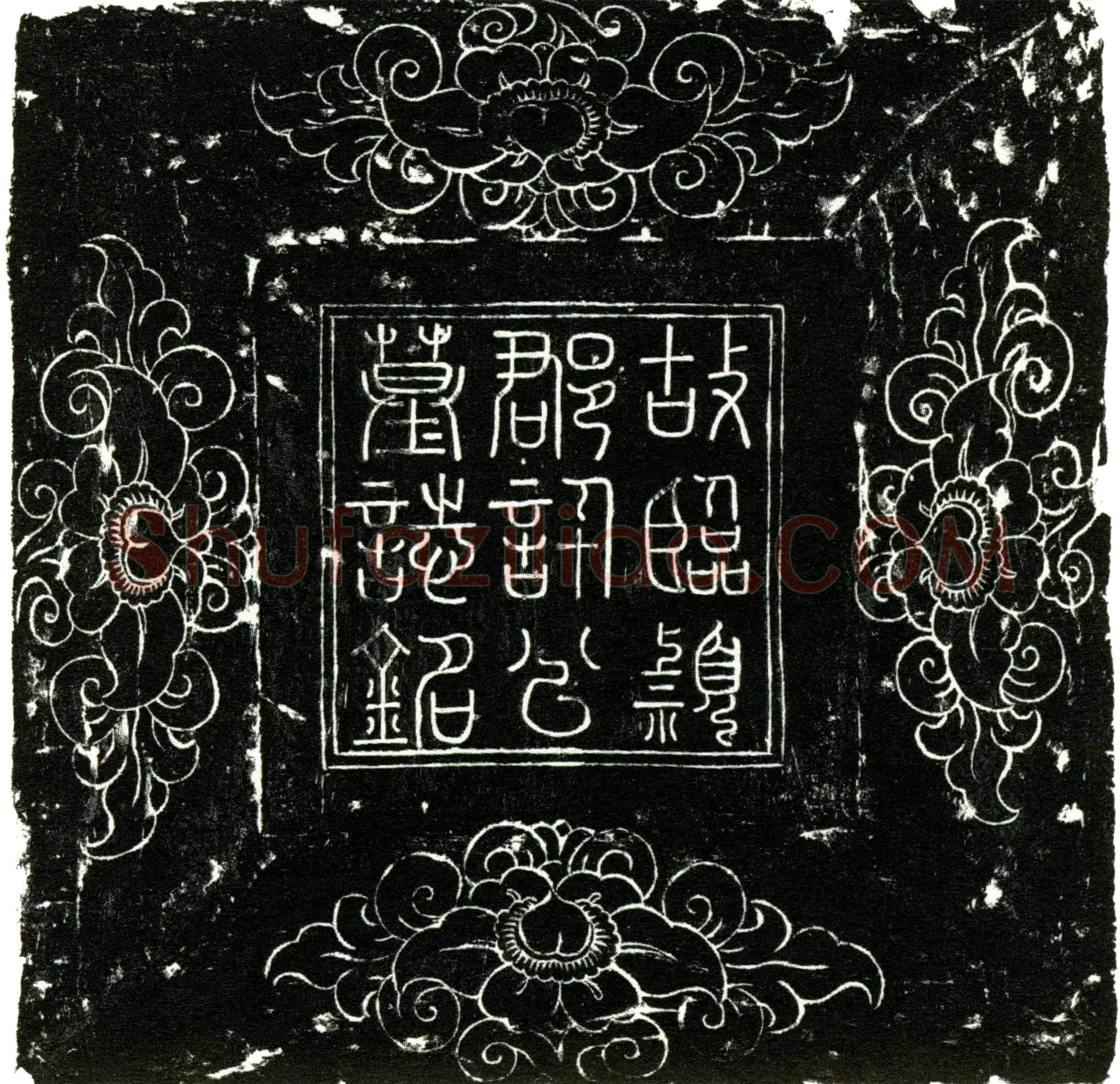 五代十国 许仁杰 字贯仪 墓誌
