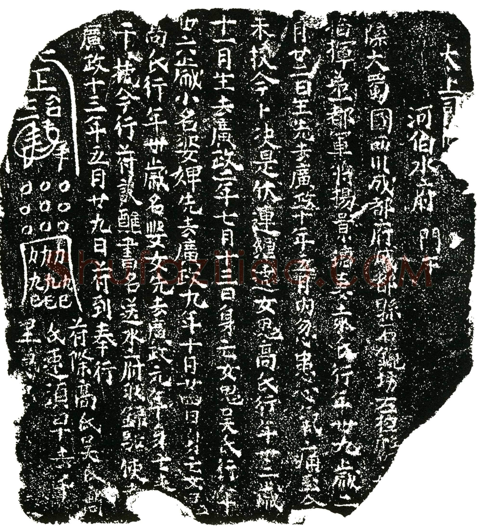 五代十国 袁氏 杨景瑭之妻 镇墓文