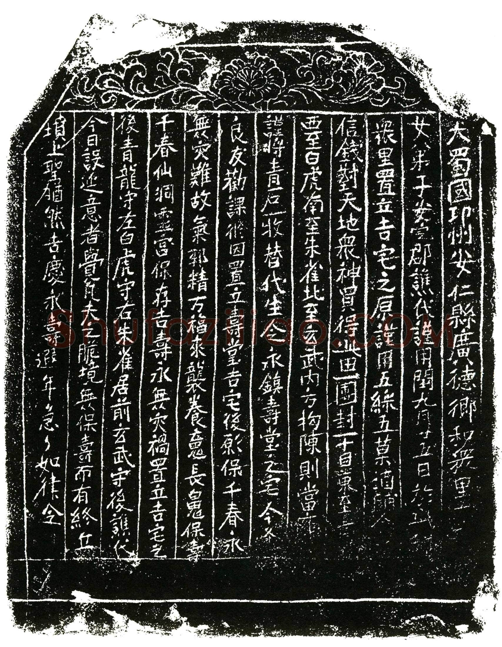 五代十国谯氏买地券