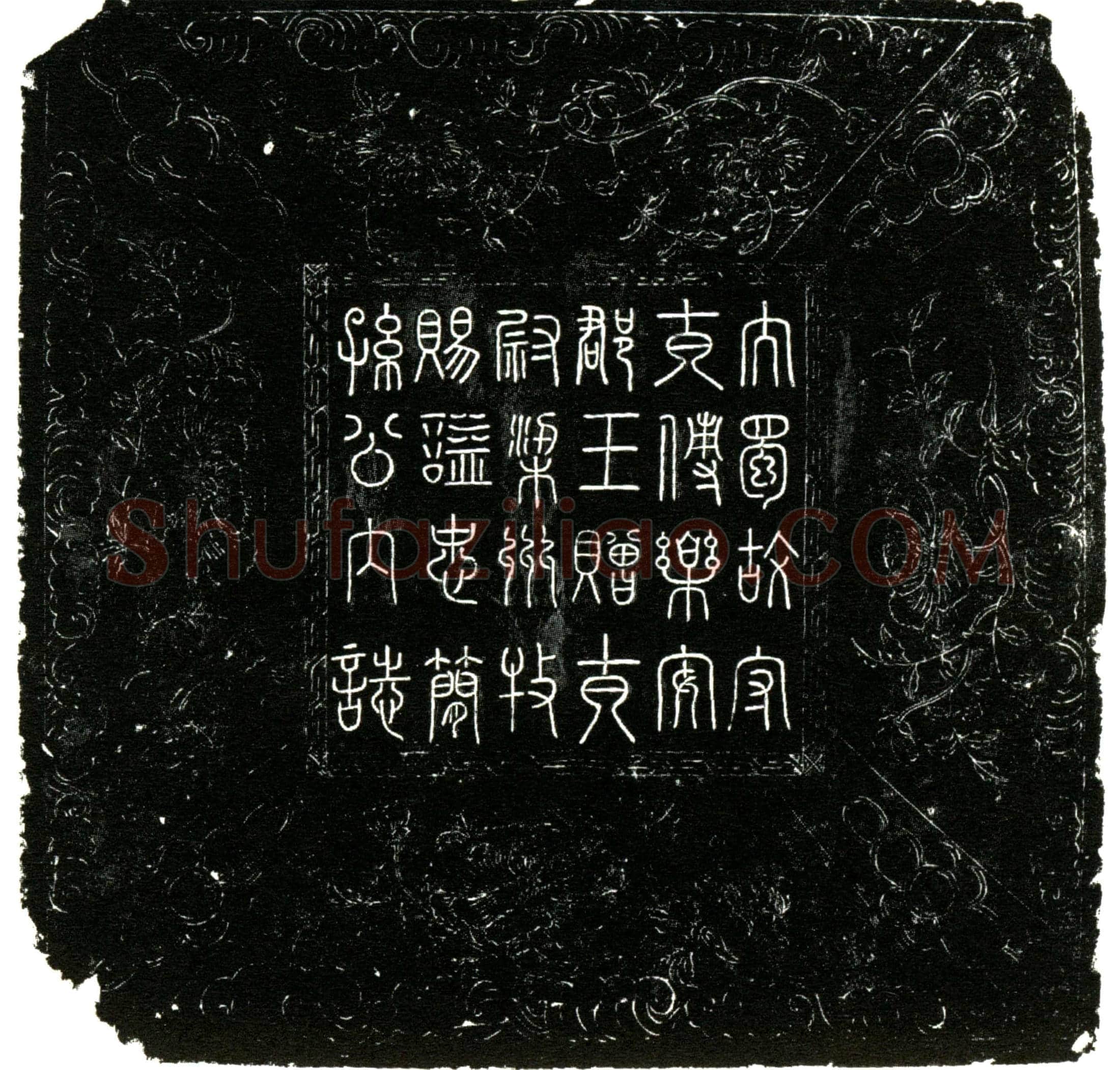 五代十国 孙汉韶 字享天 墓誌