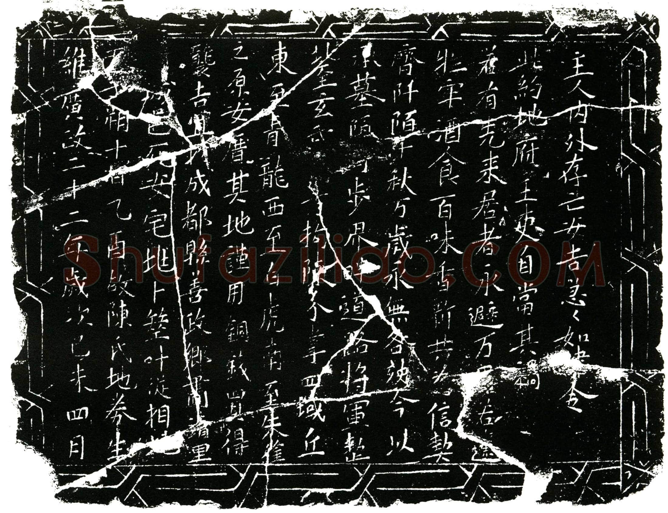 五代十国 陈氏 买地券