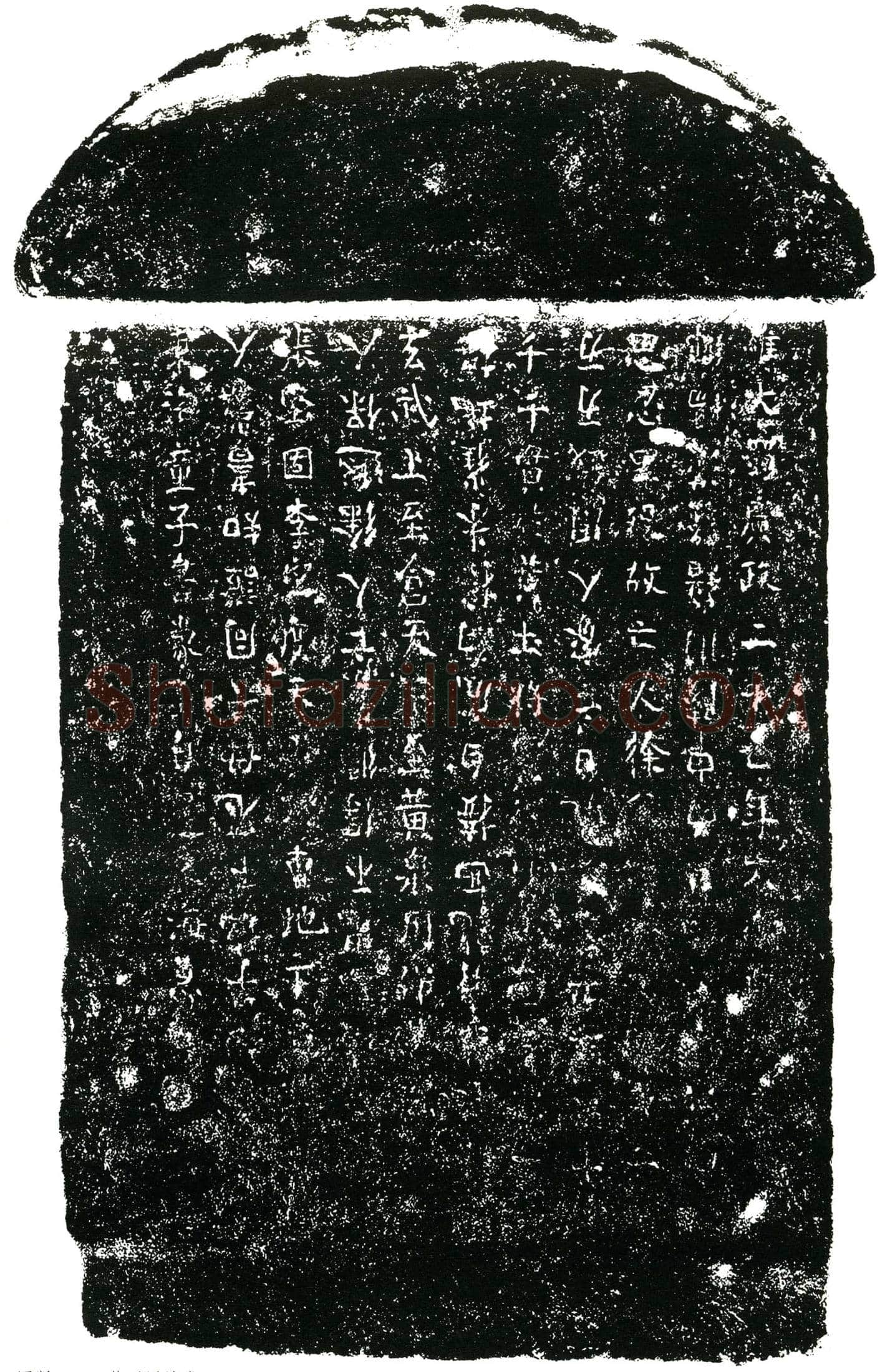 五代十国 徐延 买地券