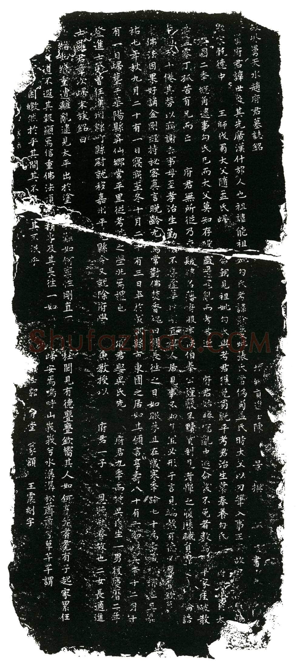 北宋 赵世良 墓誌