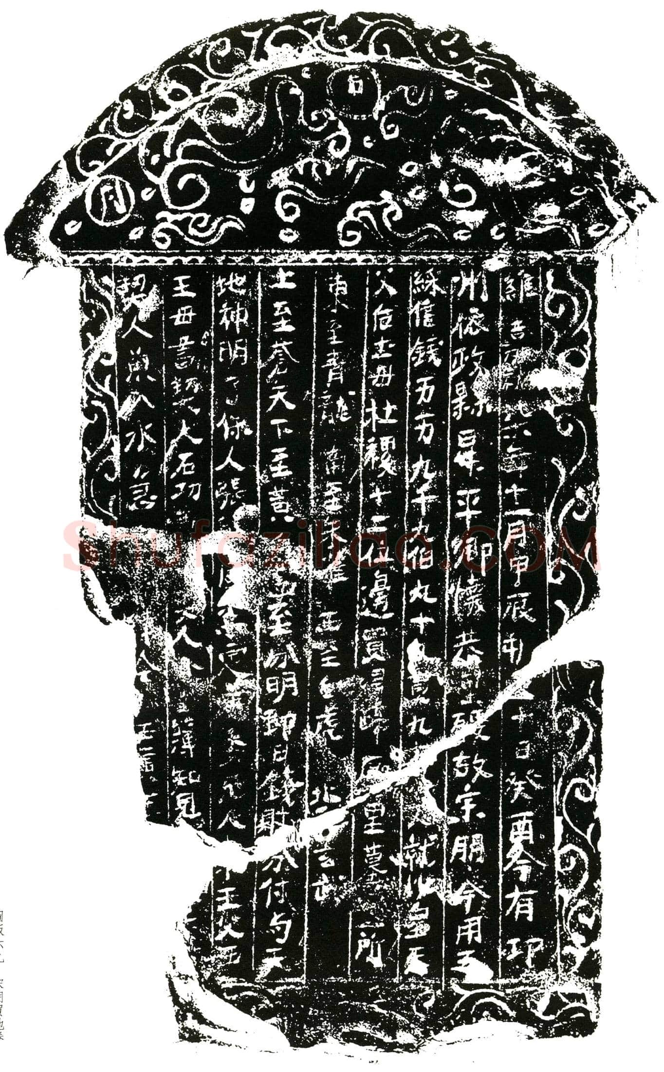 北宋 宋朋 买地券
