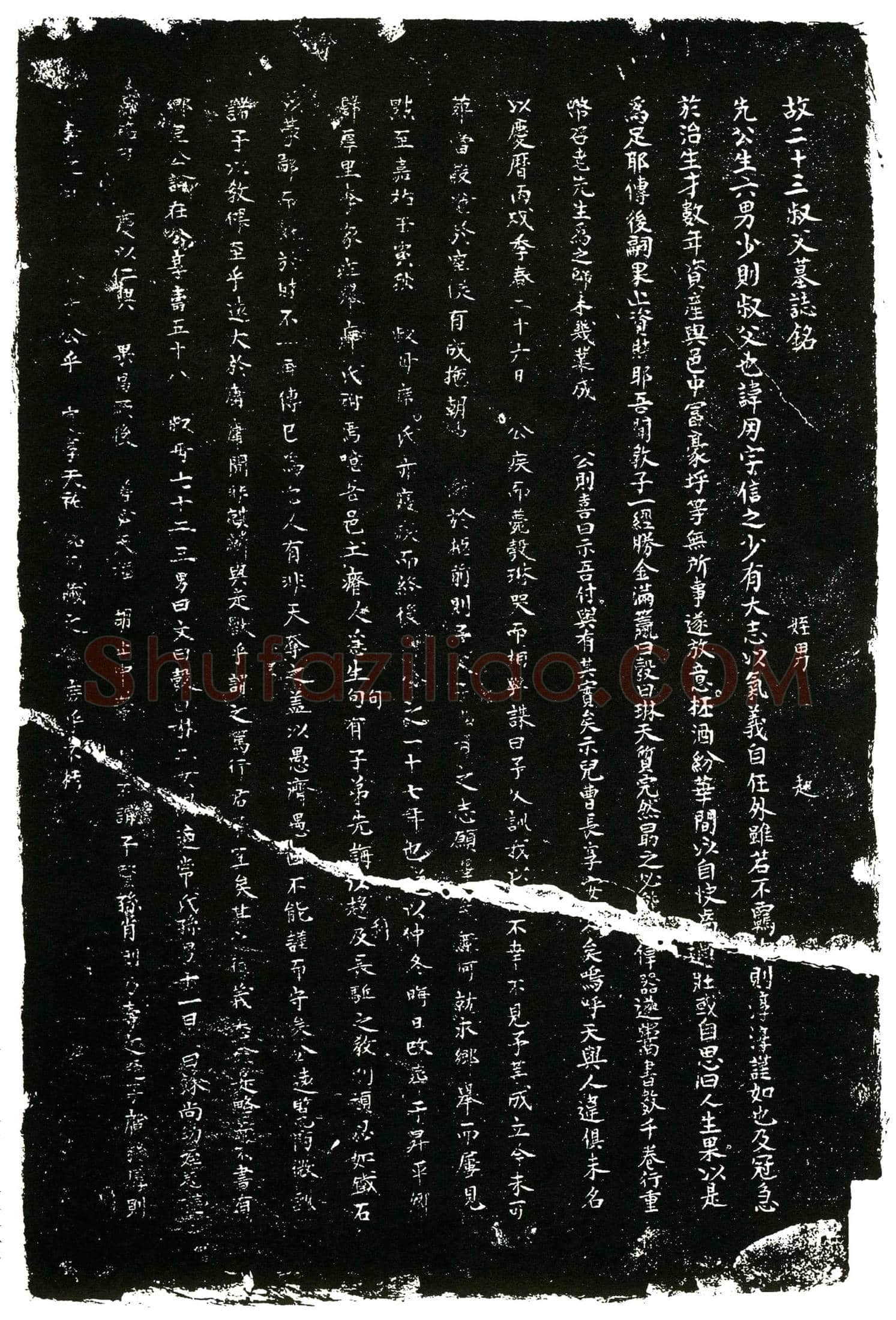北宋誌主姓氏不详，仅知名「用，字信之」墓誌(故二十三叔父墓誌铭姪男起撰)