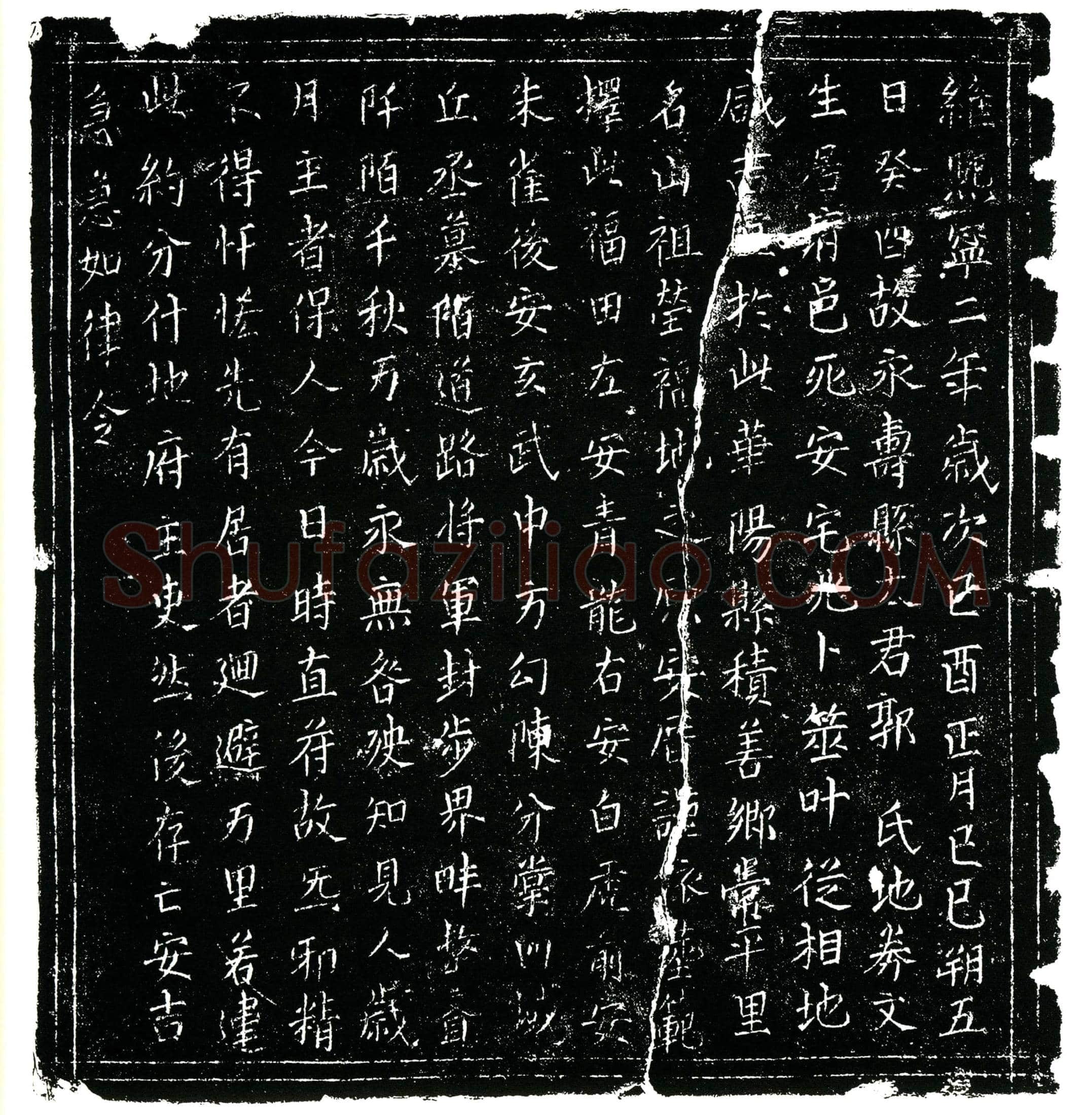 北宋 郭氏 买地券